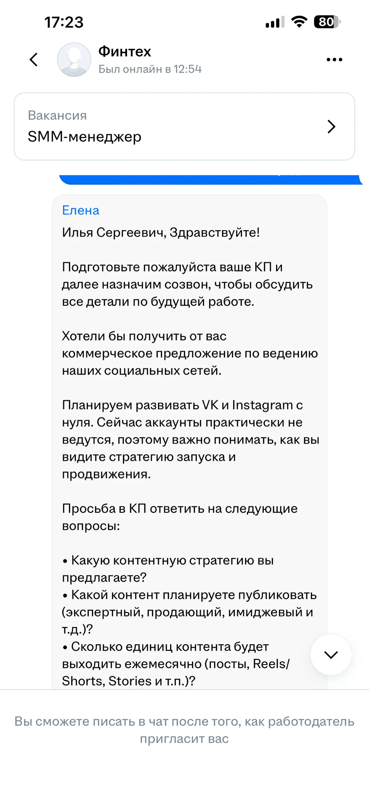 Когда клиент просит КП, а по факту — бесплатный аудит. | Сетка — социальная сеть от hh.ru