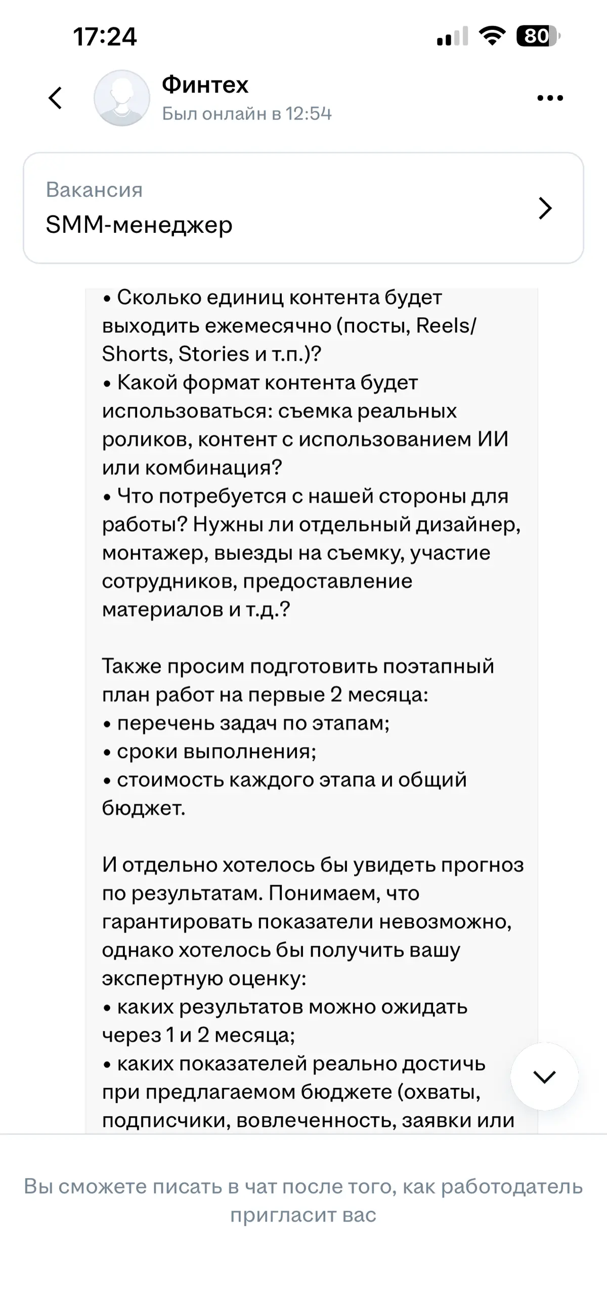 Когда клиент просит КП, а по факту — бесплатный аудит. | Сетка — социальная сеть от hh.ru