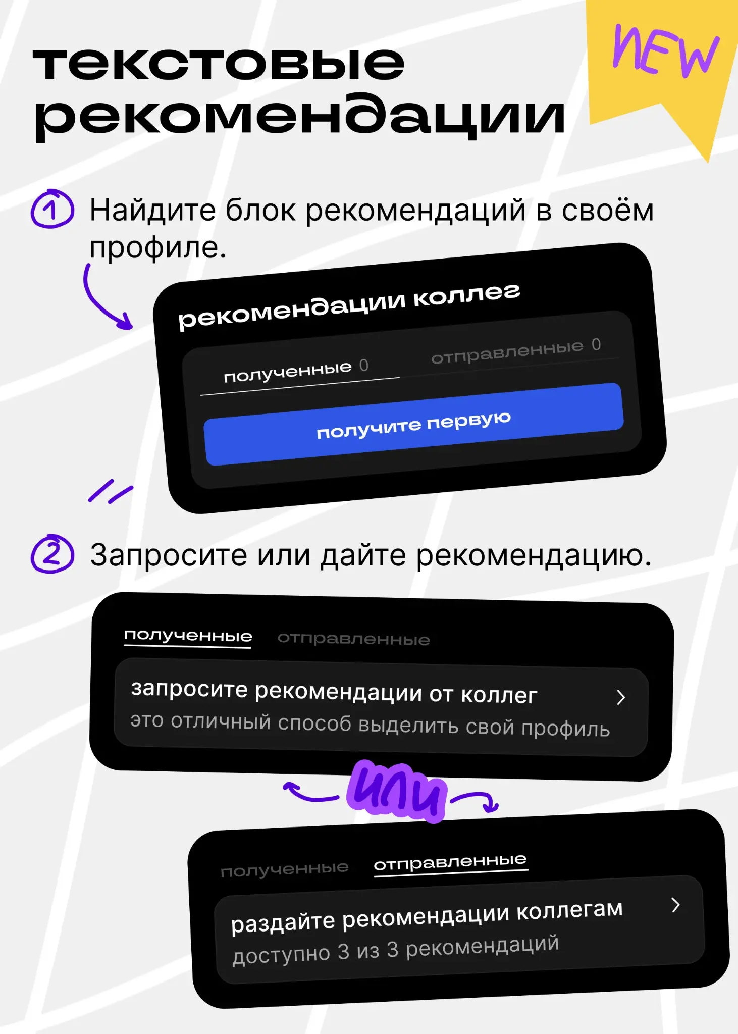 Коллеги расскажут о вас больше любого резюме | Сетка — социальная сеть от hh.ru