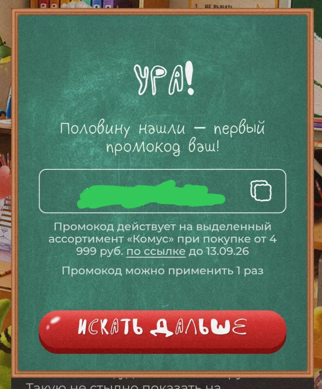 Дарить тоже можно по-разному 🤷‍♀️
На скриншоте — окно с призовым промокодом | Сетка — социальная сеть от hh.ru
