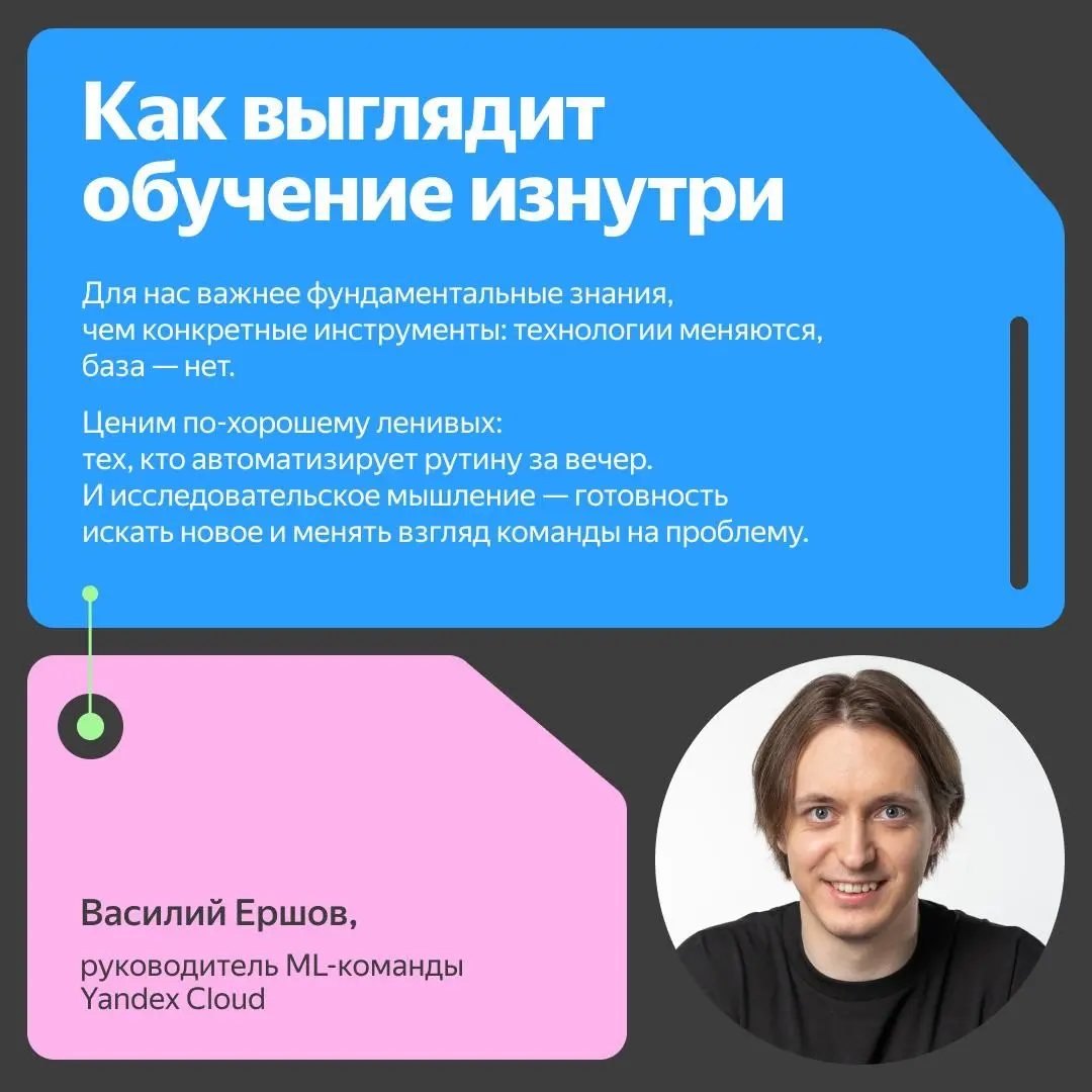 🖤 Сотни терабайт данных и одна команда, которая превращает их в ИИ-продукты
Привет! На связи Вася Ершов, руководитель ML-команды Yandex Cloud | Сетка — социальная сеть от hh.ru
