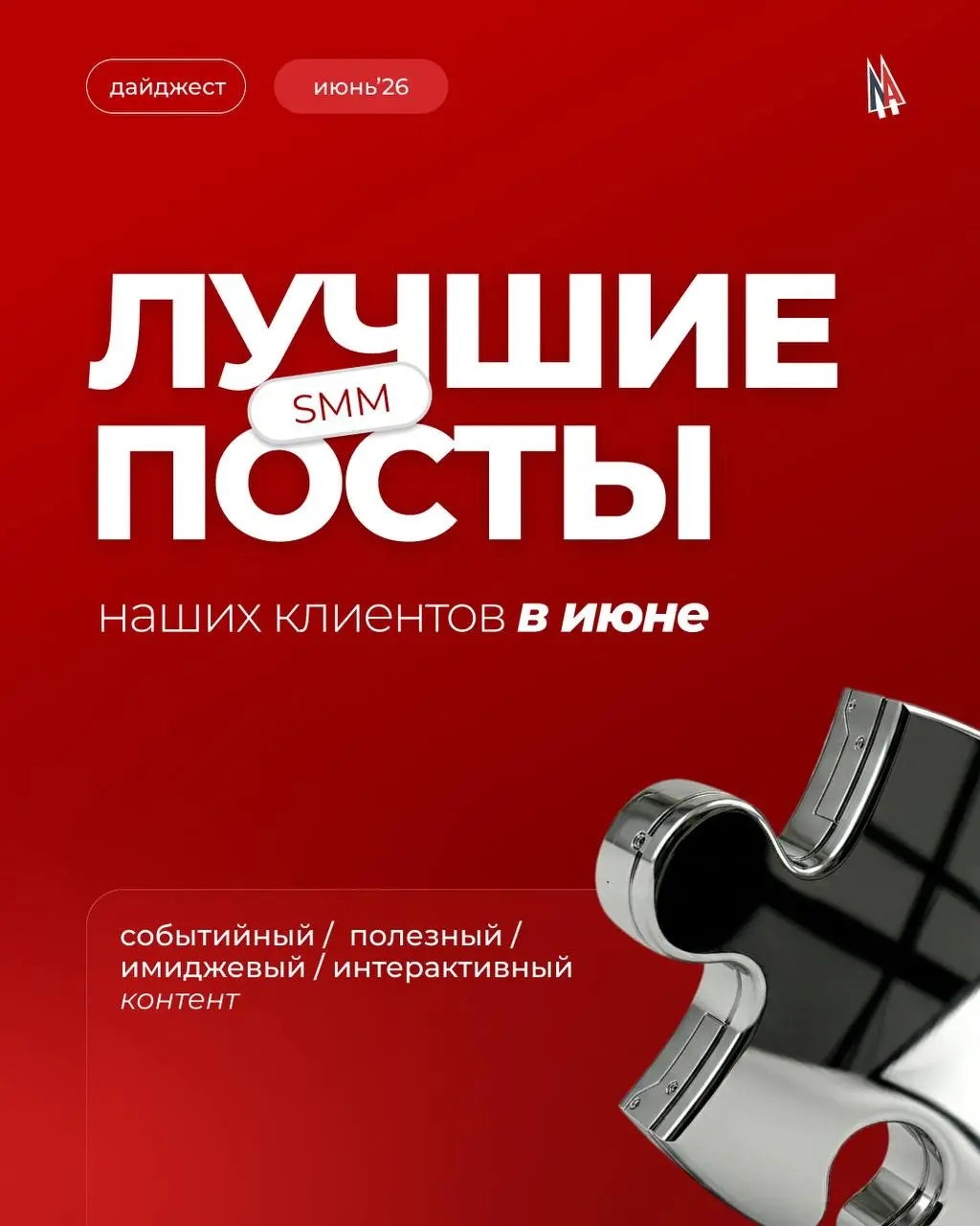 Папка «Июнь» официально переехала в архив 📁
Хорошая новость — всё самое интересное мы успели сохранить | Сетка — социальная сеть от hh.ru