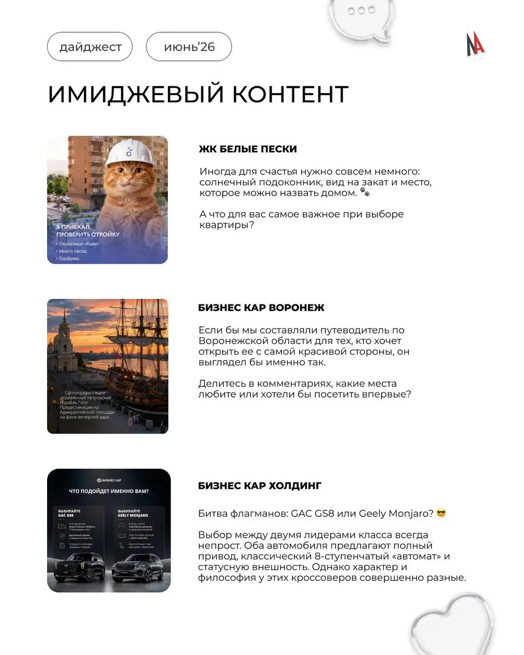 Папка «Июнь» официально переехала в архив 📁
Хорошая новость — всё самое интересное мы успели сохранить | Сетка — социальная сеть от hh.ru