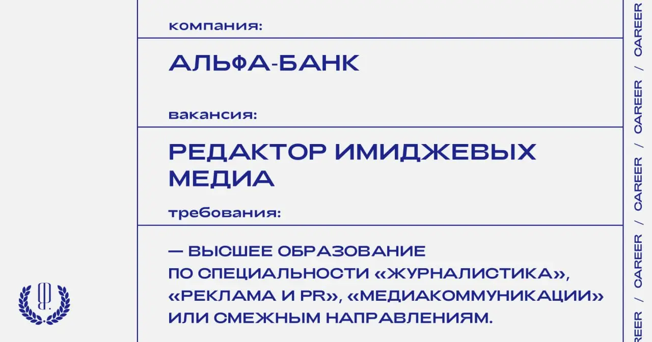 Альфа‑Банк ищет редактора имиджевых медиа.
https://theblueprint | Сетка — социальная сеть от hh.ru