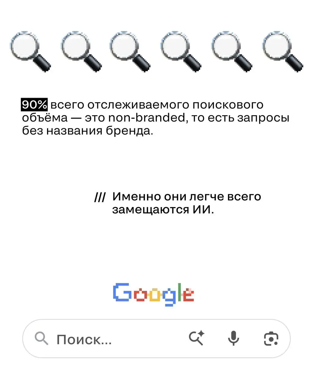 ИИ знает лучше
Проанализировали большое исследование о влиянии AI на поисковые системы: правда ли «гуглить» ушло в прошлое или картина всё-таки иная.
Ключевое из исследования — в карточках | Сетка — социальная сеть от hh.ru