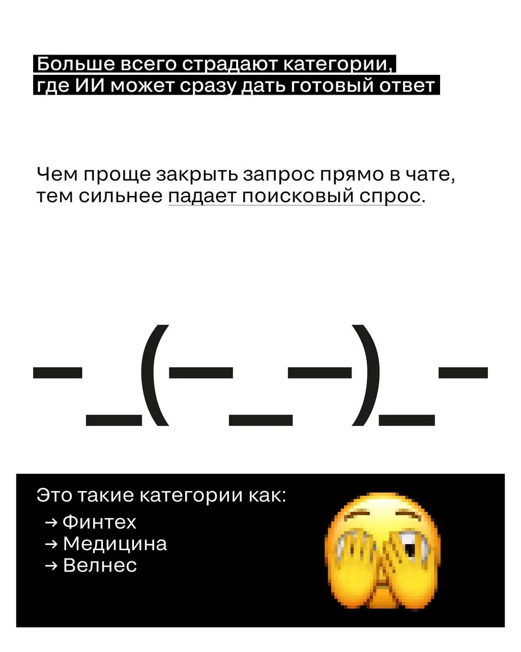 ИИ знает лучше
Проанализировали большое исследование о влиянии AI на поисковые системы: правда ли «гуглить» ушло в прошлое или картина всё-таки иная.
Ключевое из исследования — в карточках | Сетка — социальная сеть от hh.ru