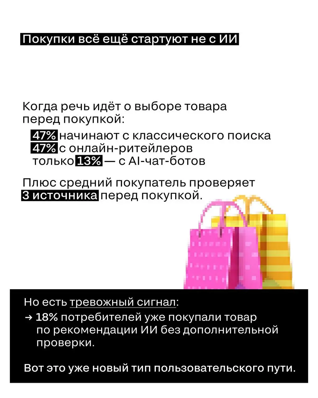 ИИ знает лучше
Проанализировали большое исследование о влиянии AI на поисковые системы: правда ли «гуглить» ушло в прошлое или картина всё-таки иная.
Ключевое из исследования — в карточках | Сетка — социальная сеть от hh.ru