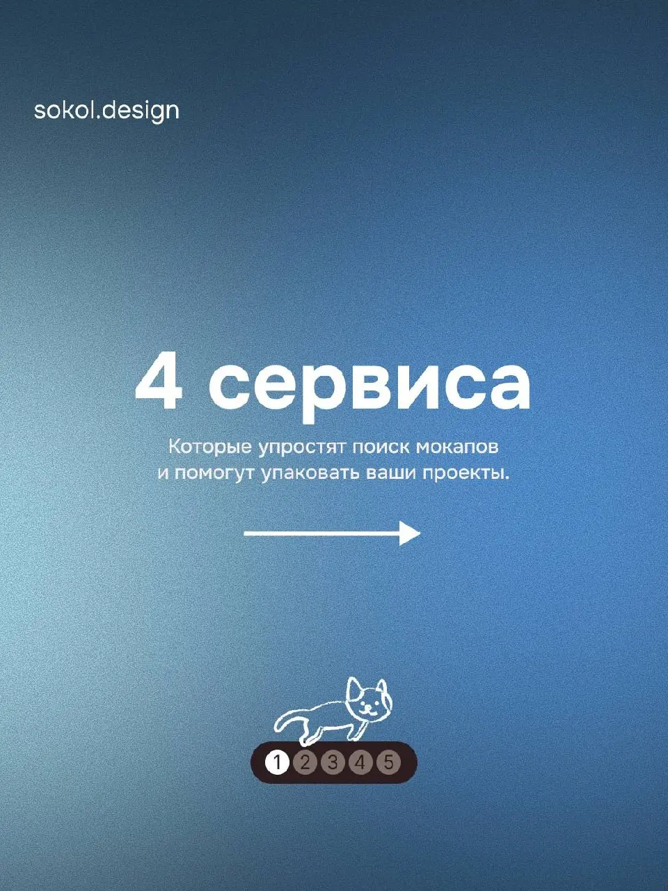 Тук-тук! Я к вам с полезностями 🤫
Подача — все мы знаем, как это важно, но иногда поиск нужных мокапов занимает очень много времени, которое можно потратить на другие задачи (например, полежать
в кров... | Сетка — социальная сеть от hh.ru