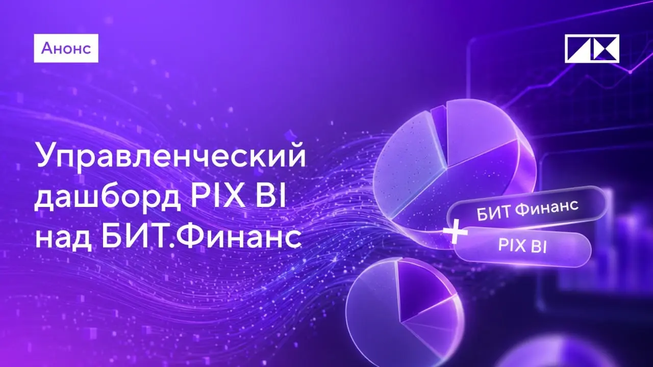 Превращаем учетные данные в управленческие решения за минуты | Сетка — социальная сеть от hh.ru