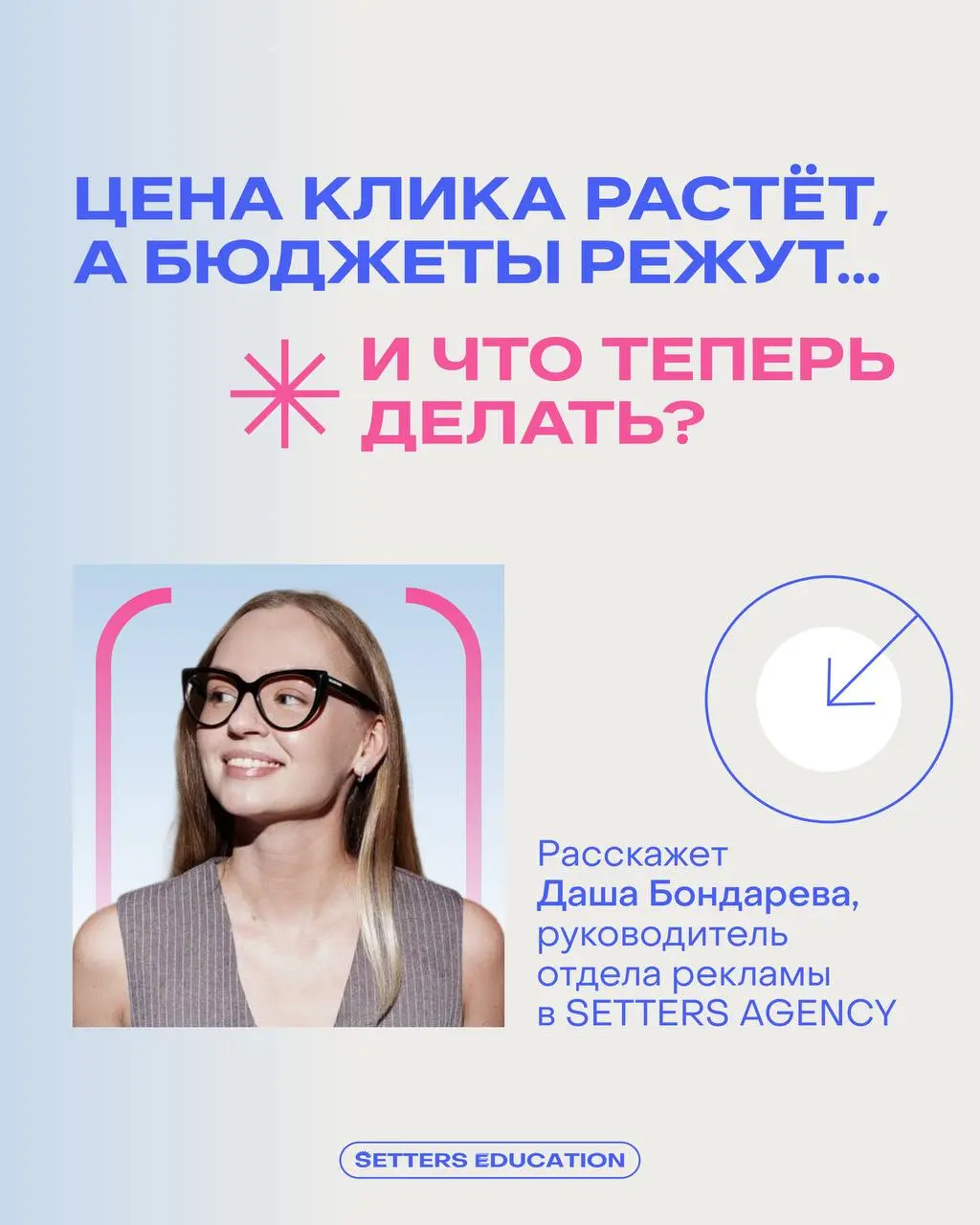 В диджитал сейчас нелегко, но мы знаем, что с этим делать
▶️Завтра в 19:00 проводим заключительный воркшоп «Летней школы» — «Продвижение через диджитал-каналы»
Даша Бондарева, руководитель отдела рекл... | Сетка — социальная сеть от hh.ru