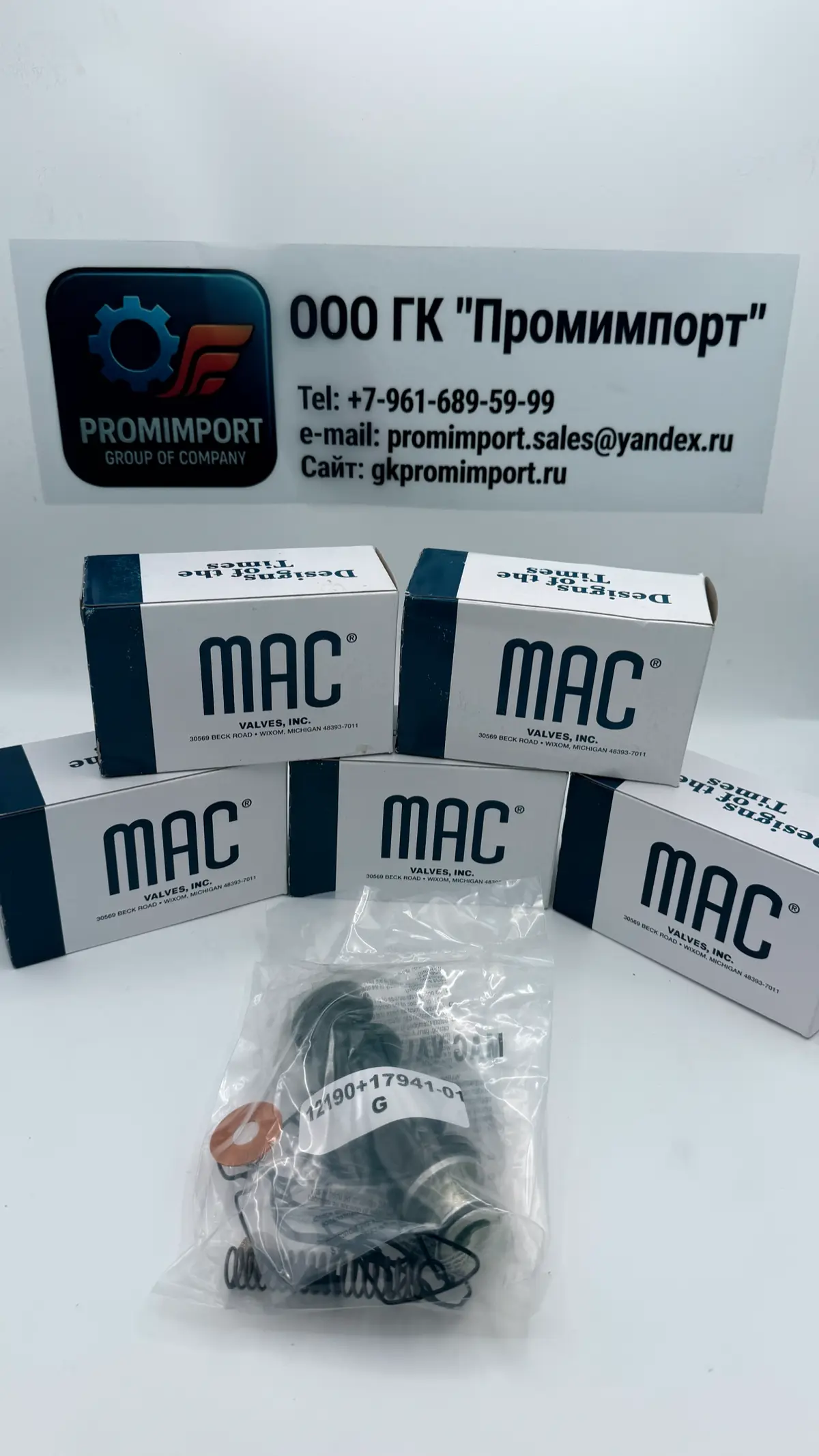 Ремкомплекты американских клапанов MAC | Сетка — социальная сеть от hh.ru