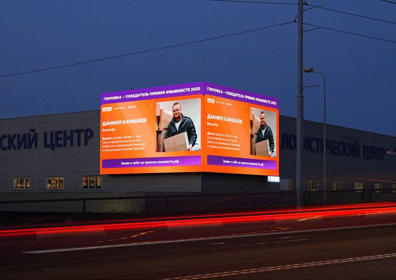 Премия #МЫВМЕСТЕ собрала рекордные 60 тысяч заявок на новый сезон
Среди партнеров – медиахолдинг МАЕР, который обеспечил масштабную коммуникационную кампанию на медиафасадах по всей стране | Сетка — социальная сеть от hh.ru