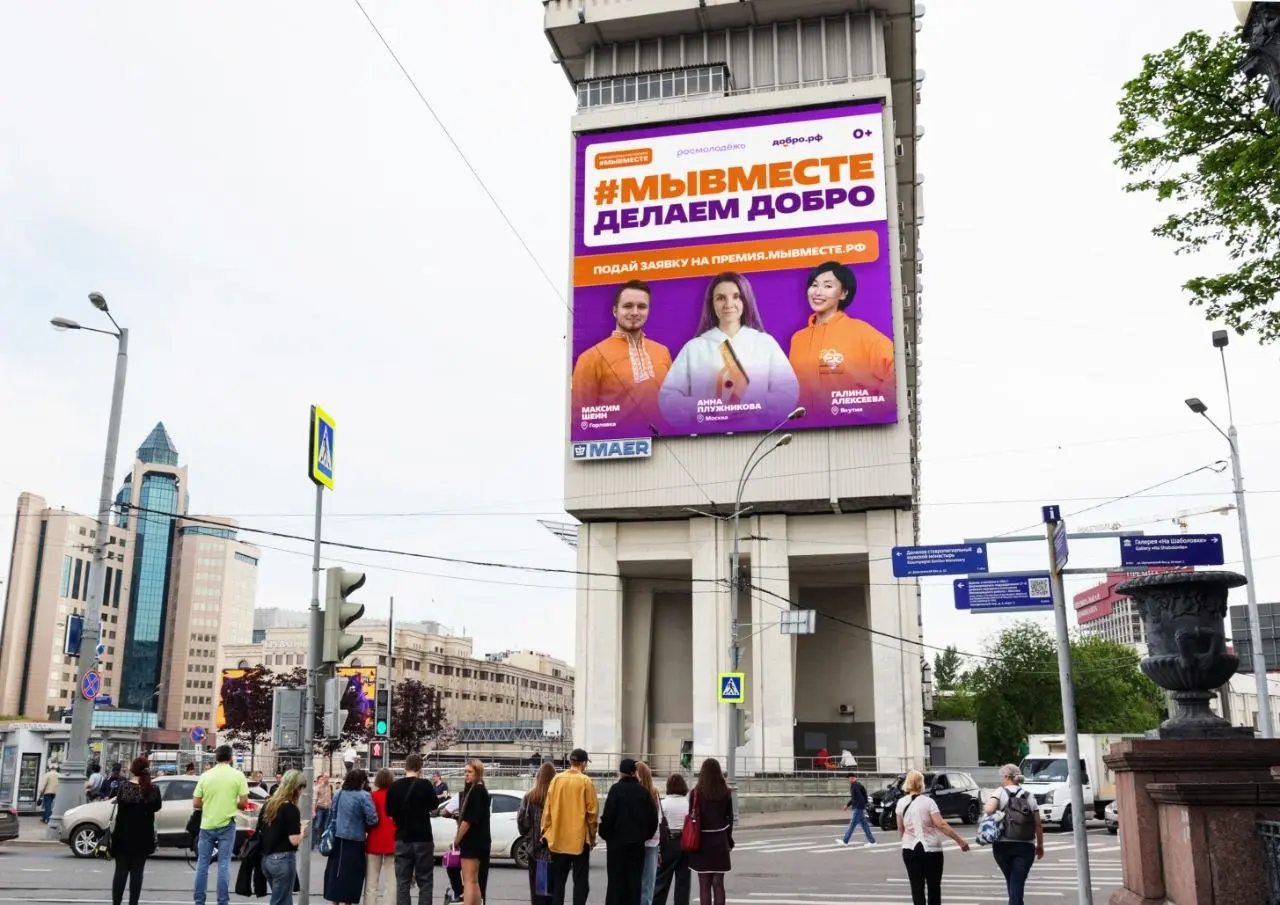 Премия #МЫВМЕСТЕ собрала рекордные 60 тысяч заявок на новый сезон
Среди партнеров – медиахолдинг МАЕР, который обеспечил масштабную коммуникационную кампанию на медиафасадах по всей стране | Сетка — социальная сеть от hh.ru