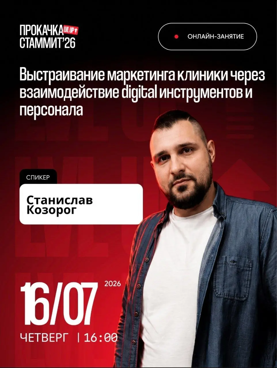 Друзья, приглашаю вас на свое онлайн-выступление в рамках проекта «Прокачка СТАММИТ'26» | Сетка — социальная сеть от hh.ru