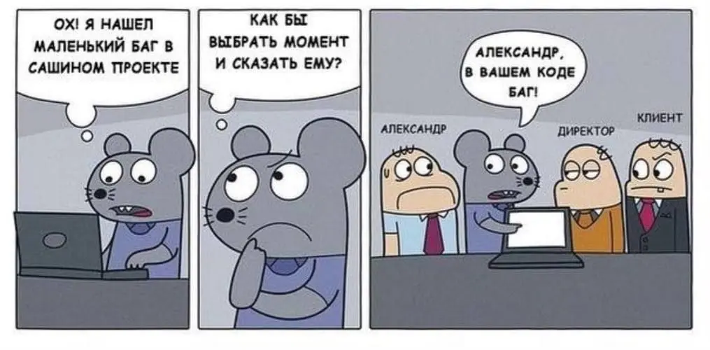 Токсичность, но в галстуке: как красиво унизить на встрече | Сетка — социальная сеть от hh.ru