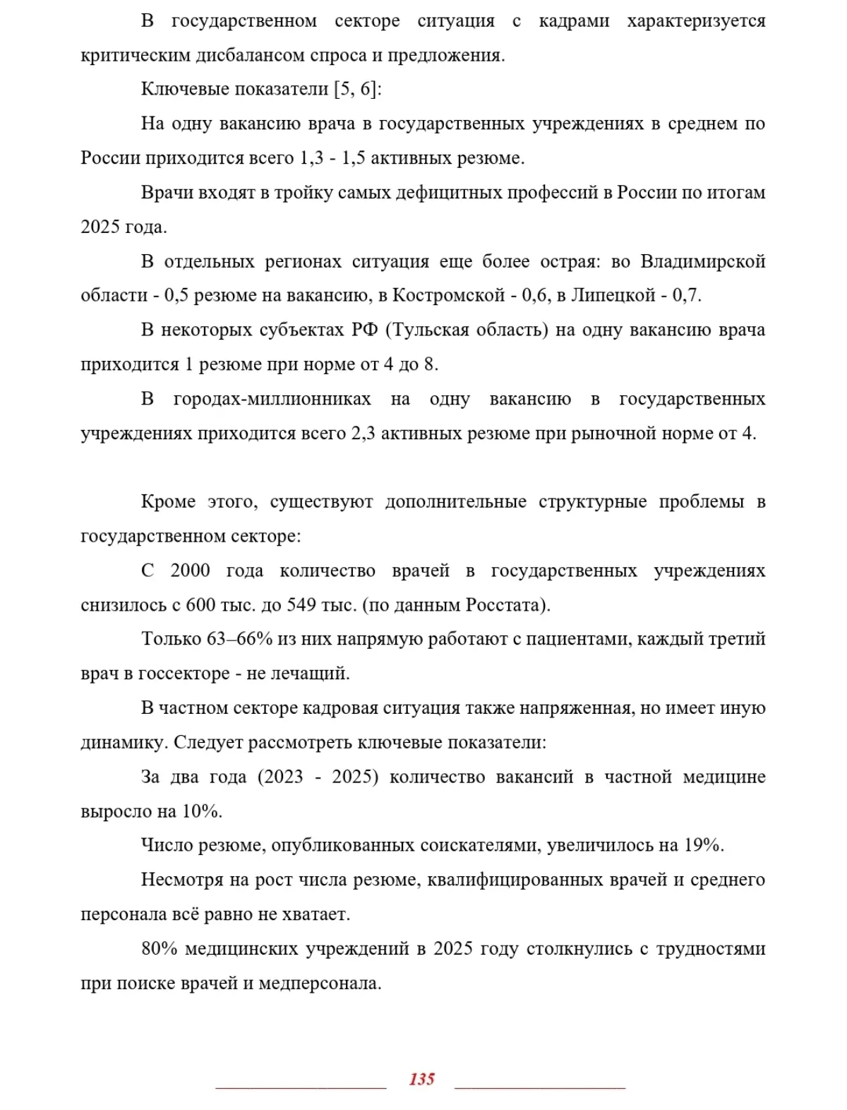 КАДРОВЫЙ ДЕФИЦИТ И МОТИВАЦИЯ
МЕДИЦИНСКОГО ПЕРСОНАЛА В РФ | Сетка — социальная сеть от hh.ru