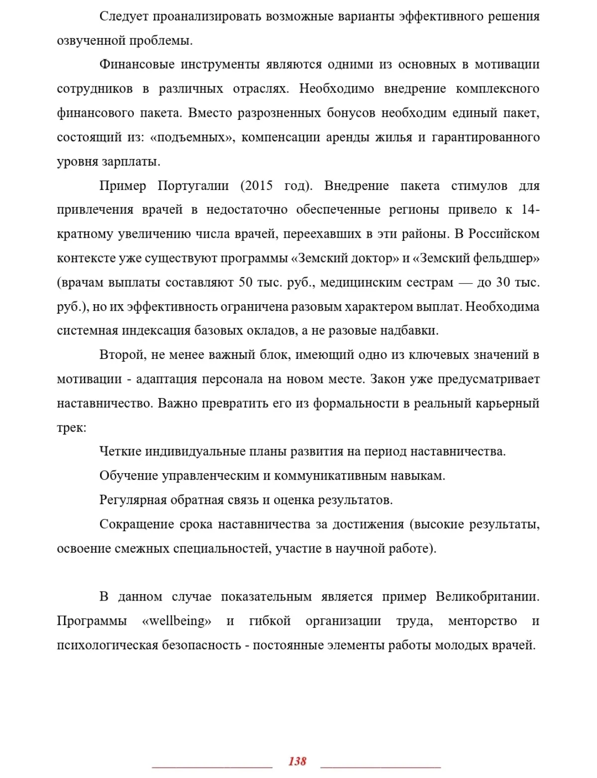 КАДРОВЫЙ ДЕФИЦИТ И МОТИВАЦИЯ
МЕДИЦИНСКОГО ПЕРСОНАЛА В РФ | Сетка — социальная сеть от hh.ru
