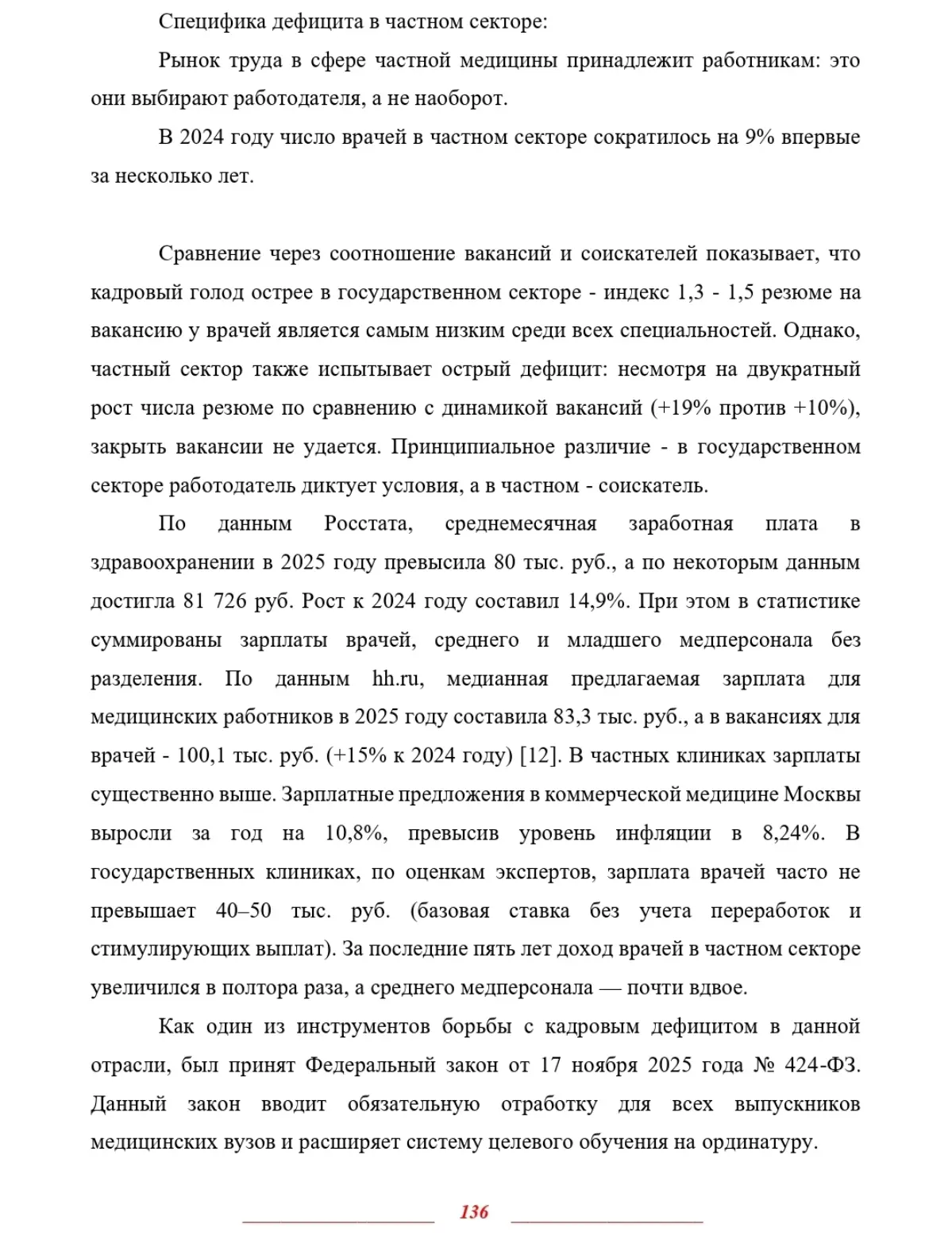 КАДРОВЫЙ ДЕФИЦИТ И МОТИВАЦИЯ
МЕДИЦИНСКОГО ПЕРСОНАЛА В РФ | Сетка — социальная сеть от hh.ru