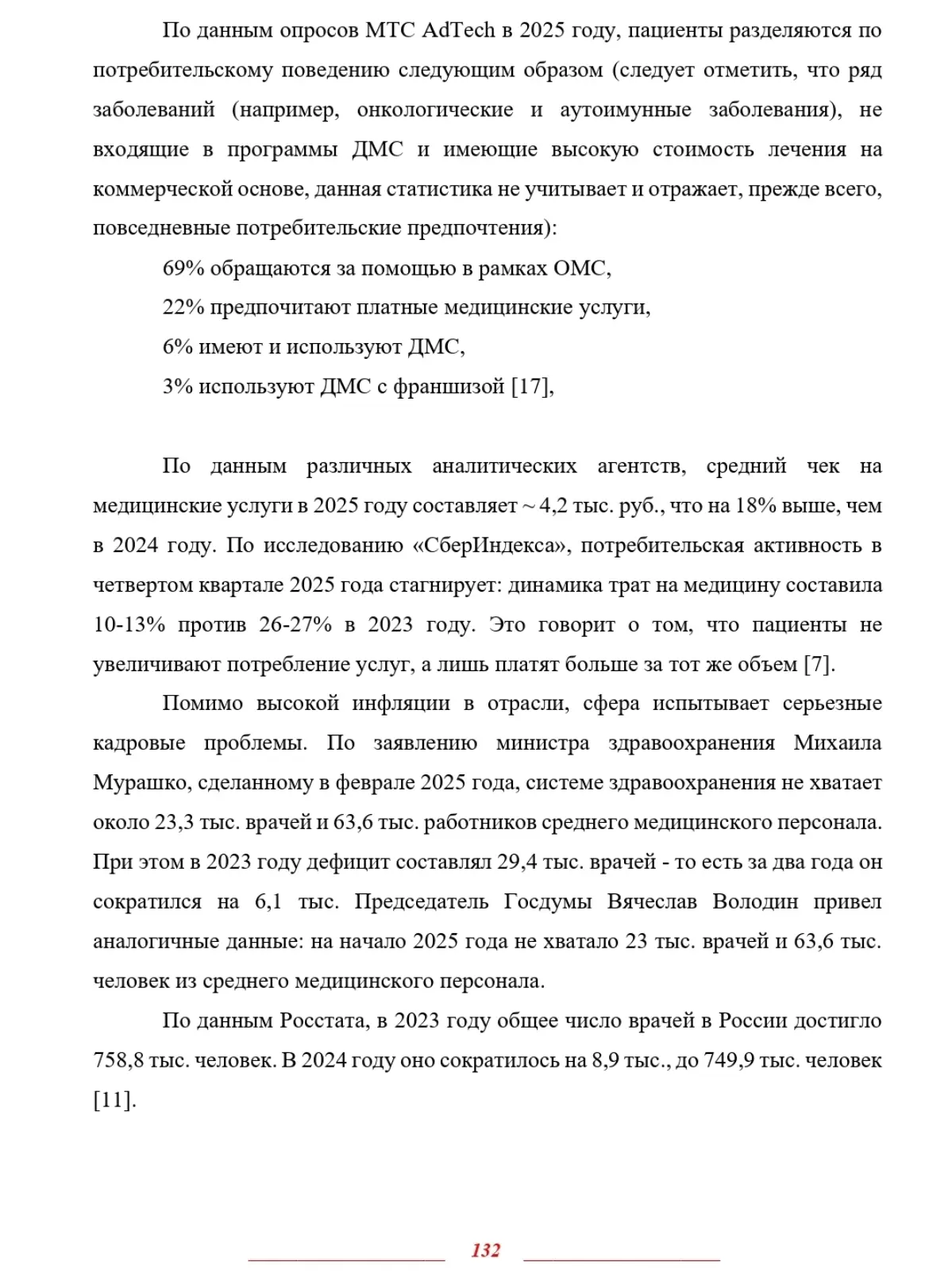 КАДРОВЫЙ ДЕФИЦИТ И МОТИВАЦИЯ
МЕДИЦИНСКОГО ПЕРСОНАЛА В РФ | Сетка — социальная сеть от hh.ru