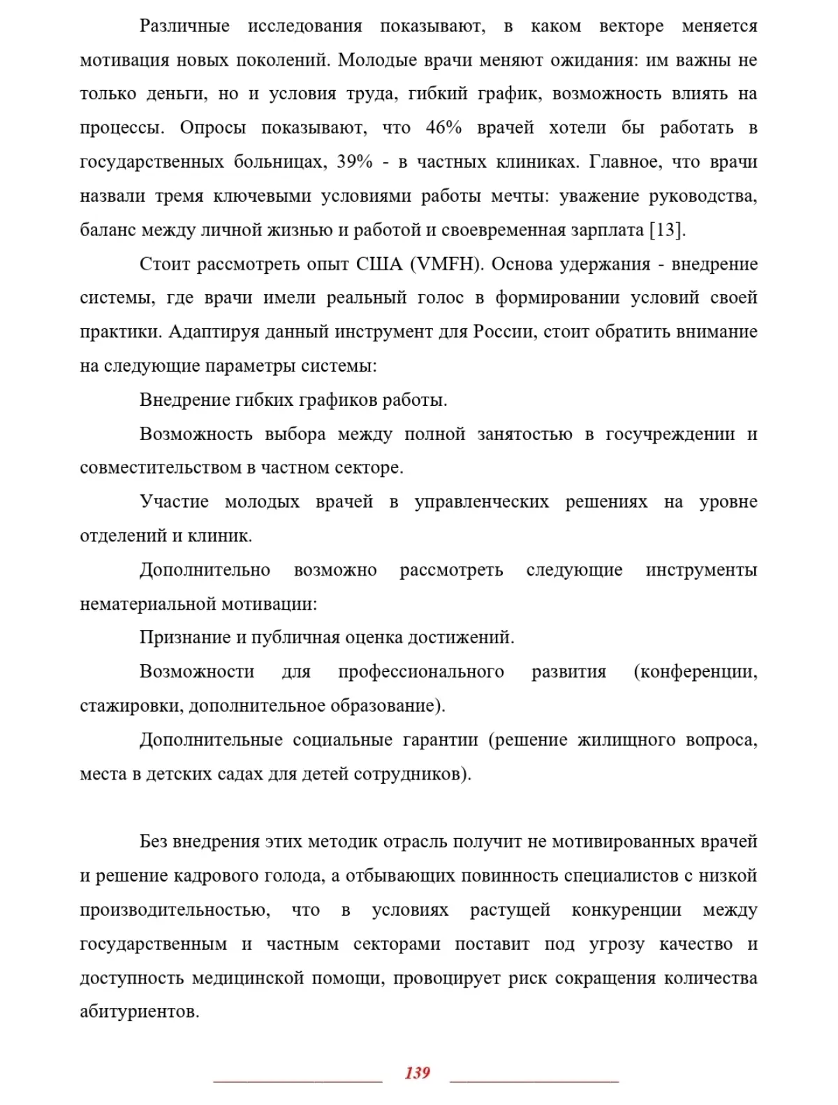 КАДРОВЫЙ ДЕФИЦИТ И МОТИВАЦИЯ
МЕДИЦИНСКОГО ПЕРСОНАЛА В РФ | Сетка — социальная сеть от hh.ru