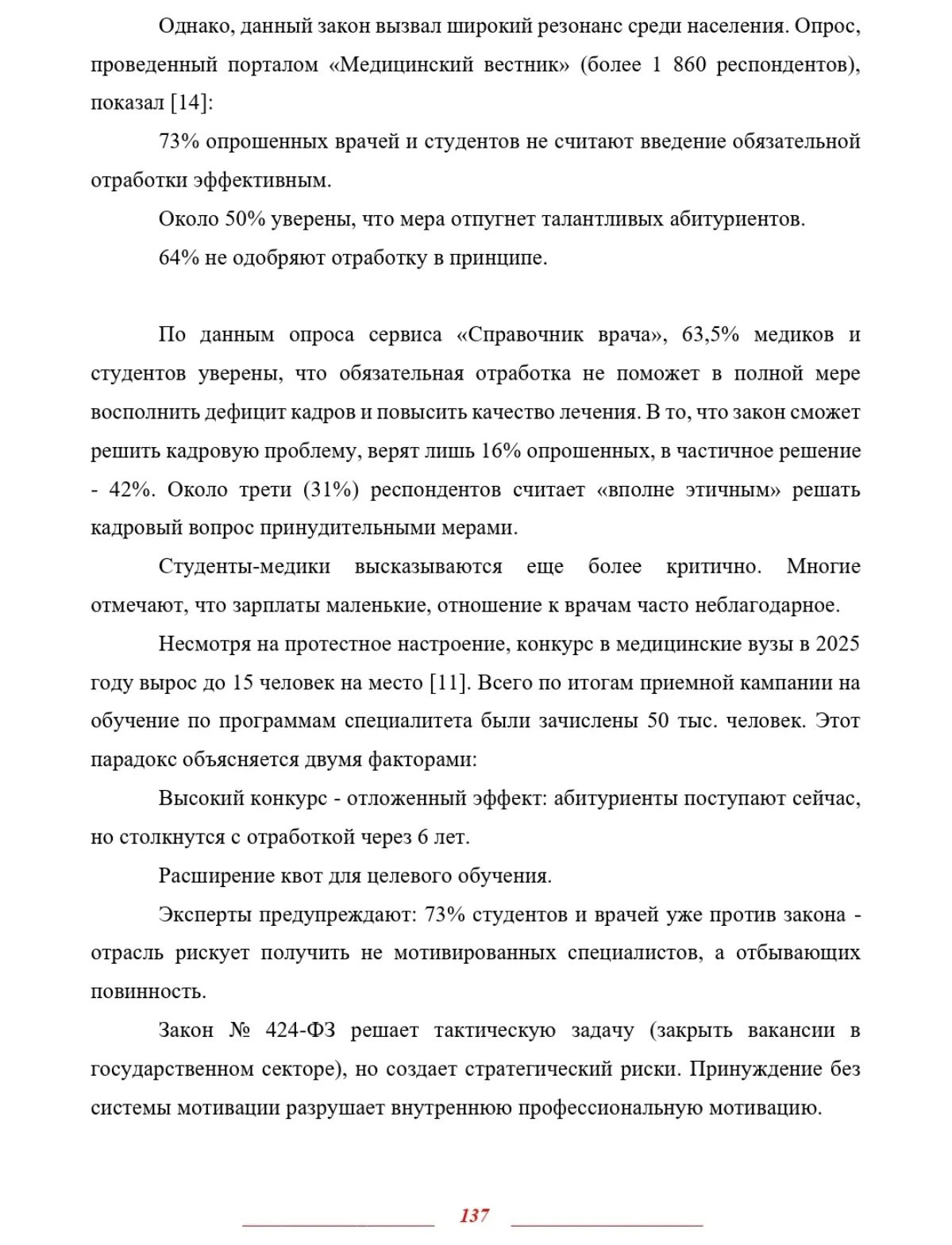 КАДРОВЫЙ ДЕФИЦИТ И МОТИВАЦИЯ
МЕДИЦИНСКОГО ПЕРСОНАЛА В РФ | Сетка — социальная сеть от hh.ru