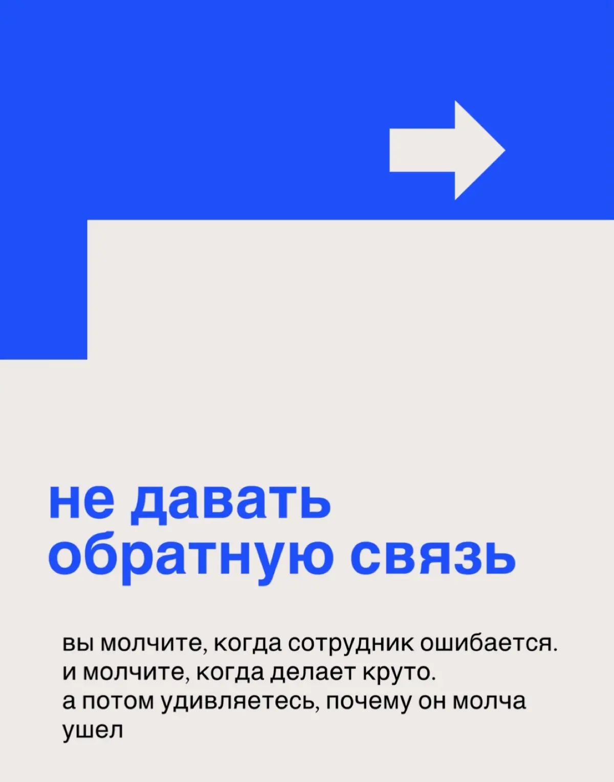 в детстве я думала: «зачем мама говорит «спасибо» продавцу, который подал ей хлеб с полки? это же его работа!
теперь я знаю: благодарить важно не потому, что человек выполняет свою работу, а потому, ч... | Сетка — социальная сеть от hh.ru