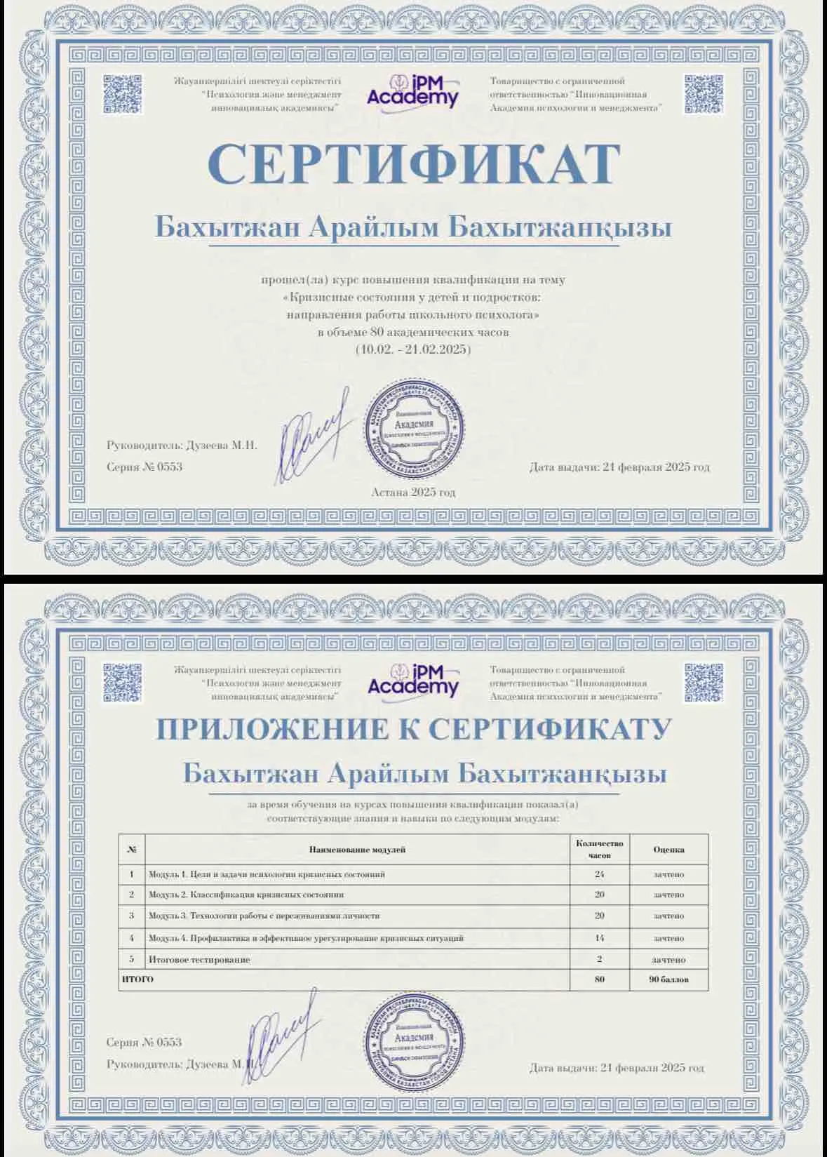 Арайлым Бахытжан