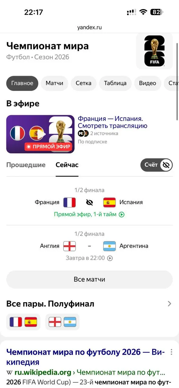 Да, я люблю футбол. И очень не люблю спойлеры.
И не могу не написать о крутой фиче с заботой о пользователях, когда можно скрыть счет матча. Вот бы так везде 🙂 | Сетка — социальная сеть от hh.ru