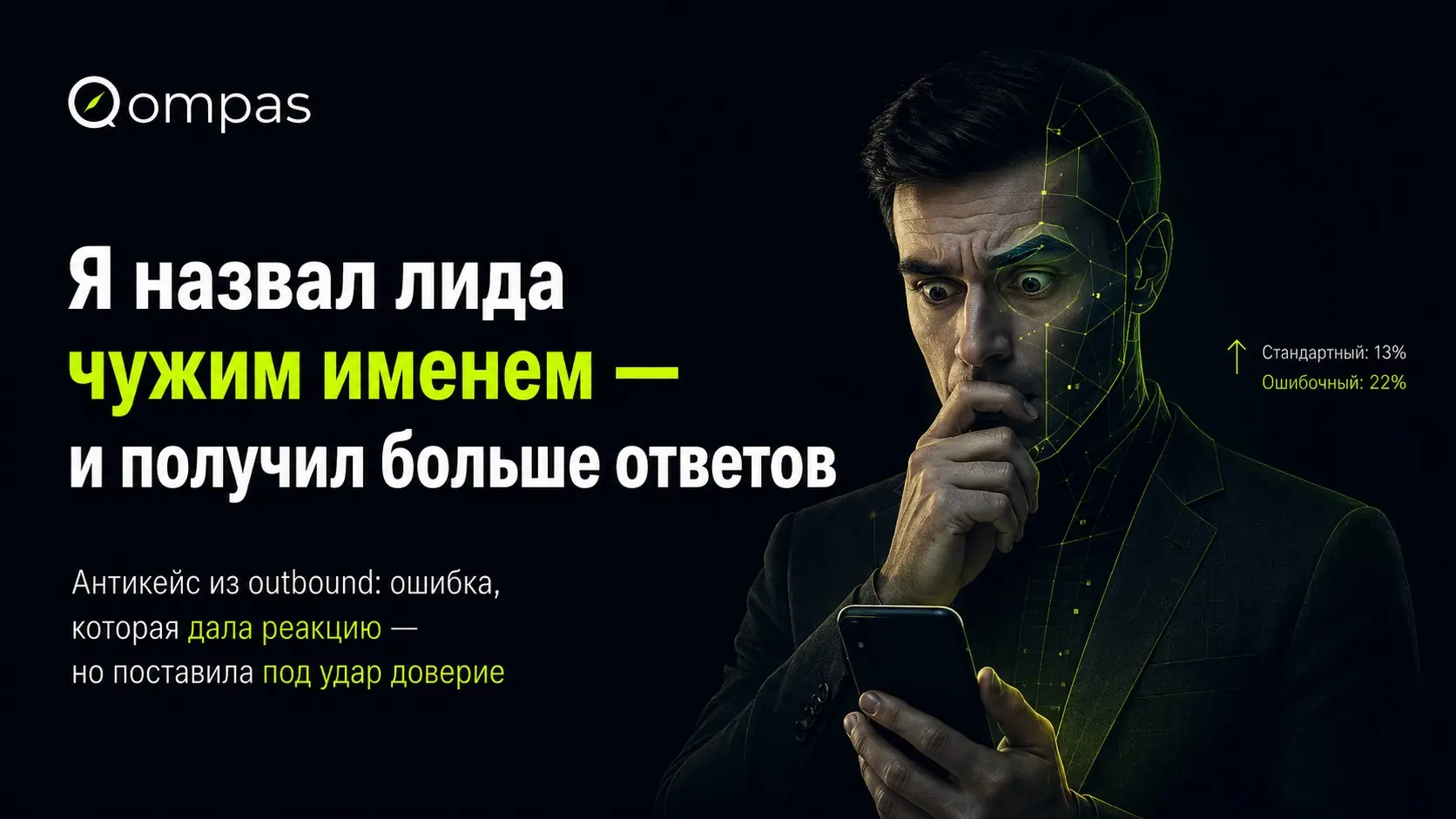 Ошибка в базе подняла ответы с 13% до 22% | Сетка — социальная сеть от hh.ru