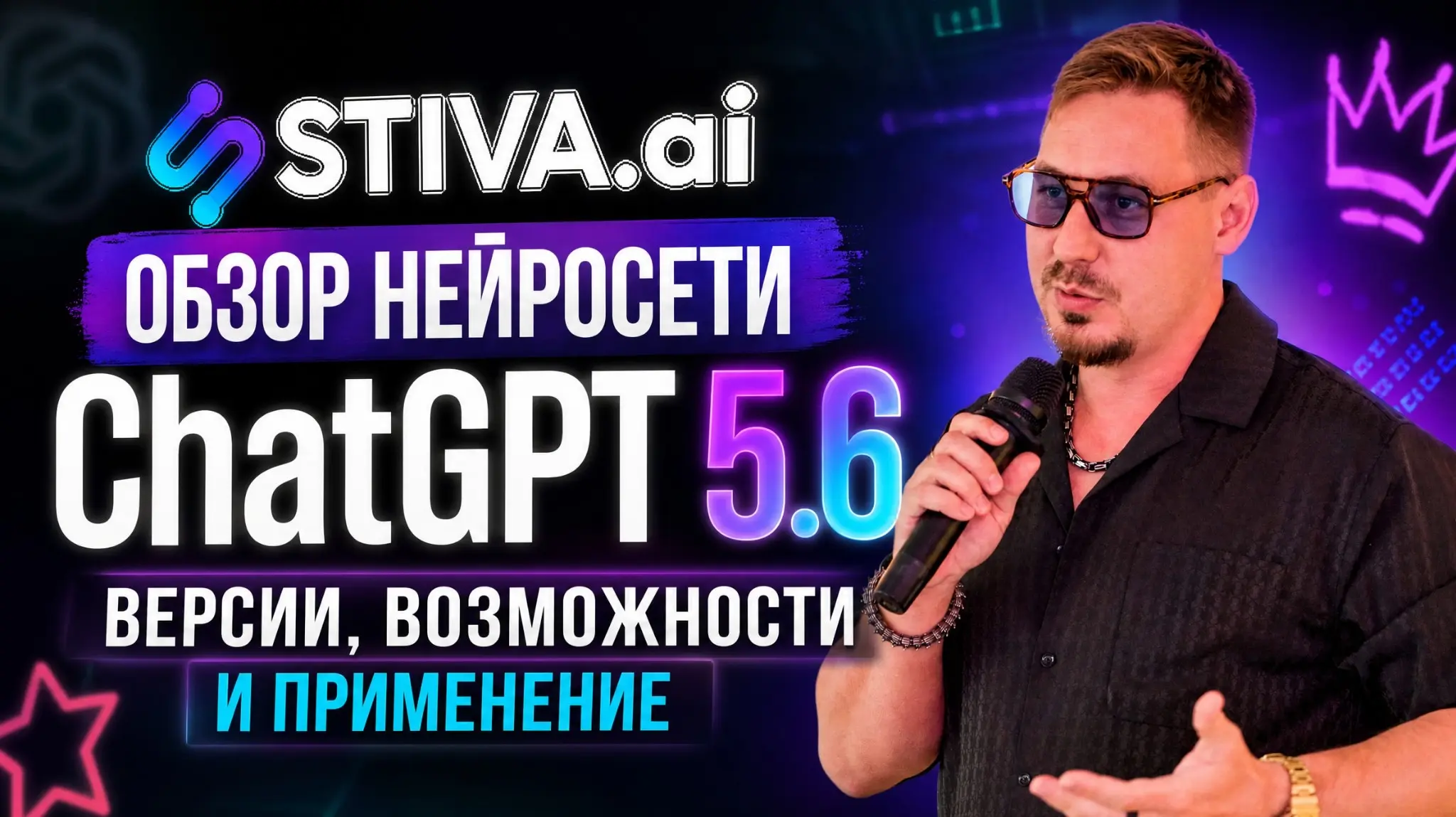 Нейросеть ChatGPT 5.6: версии, возможности и применение | Сетка — социальная сеть от hh.ru