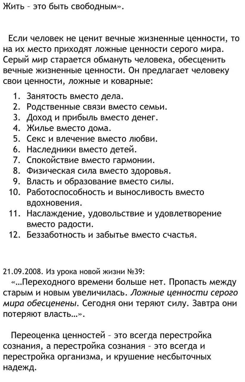 Прочтите пару раз минимум, рефлексируя, что из этого про вашу жизнь, а что про подмену…
#психолог
#консультирование
#жизнь | Сетка — социальная сеть от hh.ru