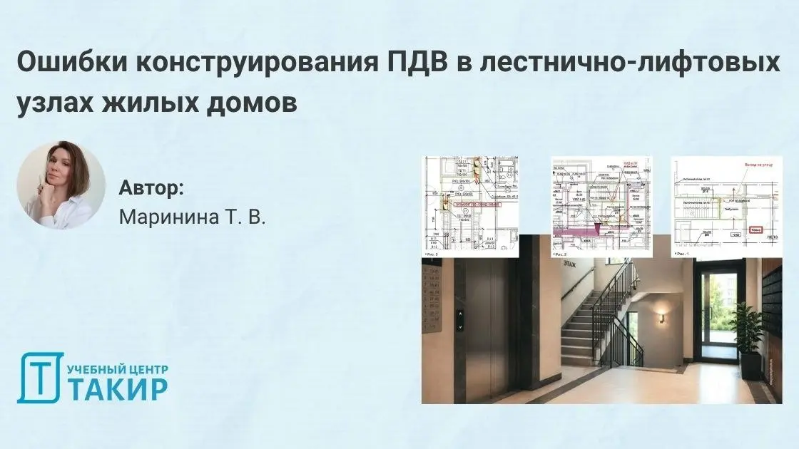 Ошибки конструирования ПДВ в лестнично-лифтовых узлах жилых домов
Новая статья Татьяны Марининой уже в журнале АВОК №5.
Лестнично-лифтовой узел (ЛЛУ) — это сердце многоэтажного жилого дома | Сетка — социальная сеть от hh.ru