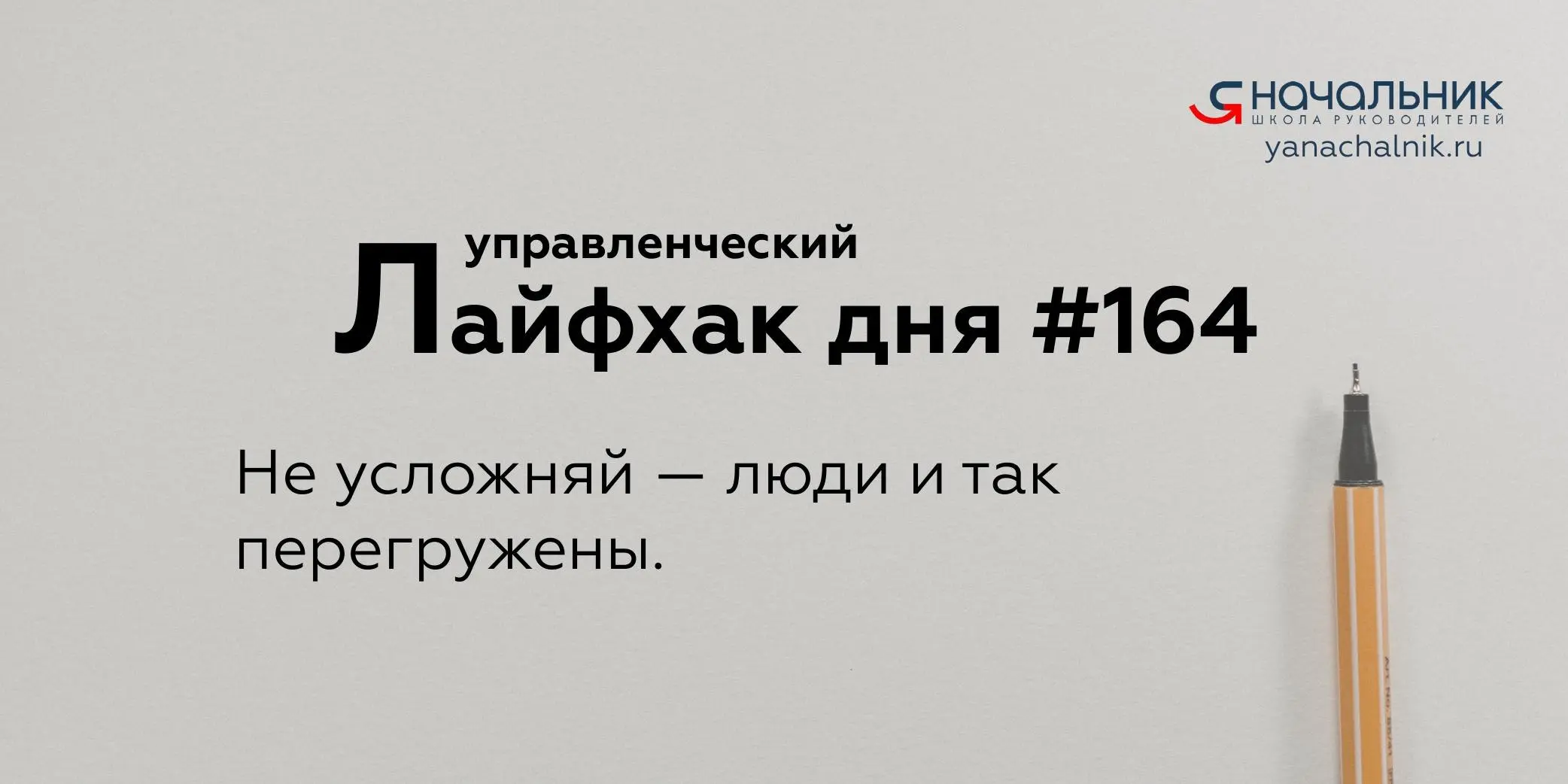 Управленческие лайфхаки каждый день
Сайт Мах
Я Начальник. Журнал руководителя
В этом посте были ссылки, но мы их удалили по правилам Сетки | Сетка — социальная сеть от hh.ru