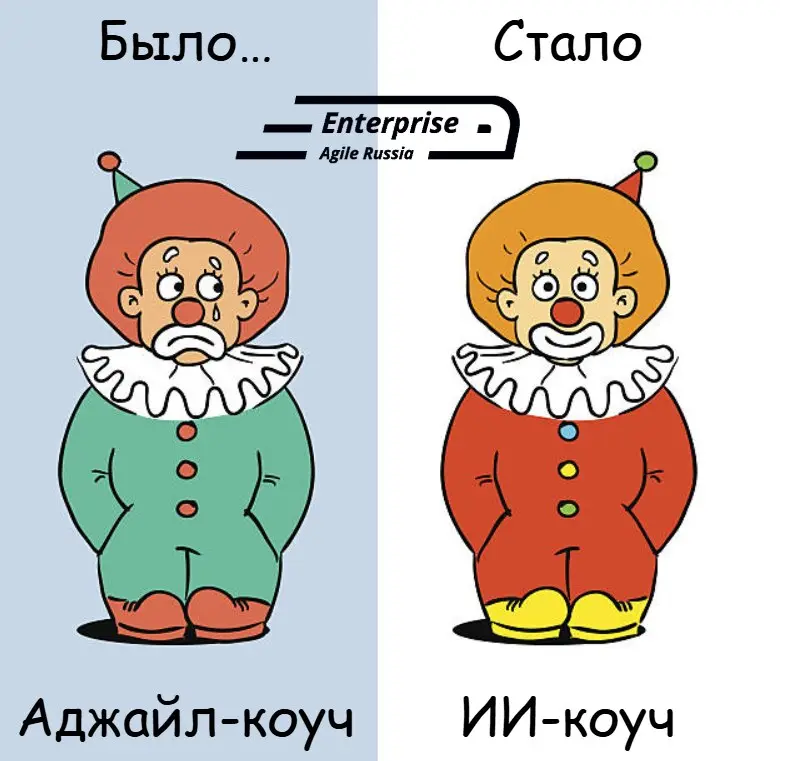 #memes #мемы #юмор
Enterprise Agile Russia: Telegram | VK | MAX | Сетка.
В этом посте были ссылки, но мы их удалили по правилам Сетки | Сетка — социальная сеть от hh.ru