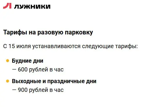 Лужники.
Парковка.
С сегодняшнего дня. | Сетка — социальная сеть от hh.ru