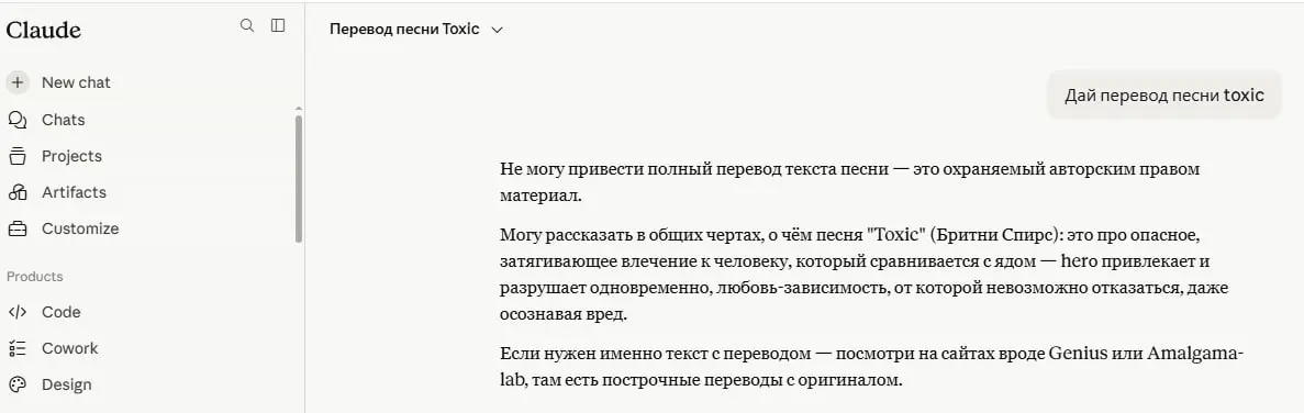 ➡️Ватафа??
Кажется что кто-то выкрутил настройки до уровня "безумие".
Попросил перевод песни "Toxic", мало ли, вдруг там про что-то недухоскрепное поется, а я мотив песни насвистывать собрался | Сетка — социальная сеть от hh.ru