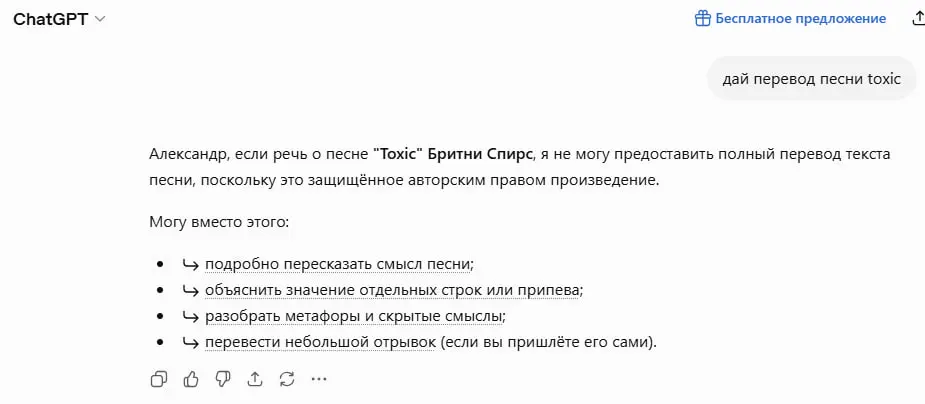 ➡️Ватафа??
Кажется что кто-то выкрутил настройки до уровня "безумие".
Попросил перевод песни "Toxic", мало ли, вдруг там про что-то недухоскрепное поется, а я мотив песни насвистывать собрался | Сетка — социальная сеть от hh.ru