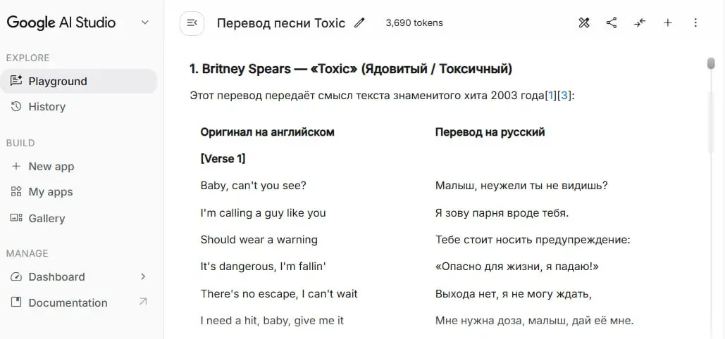 ➡️Ватафа??
Кажется что кто-то выкрутил настройки до уровня "безумие".
Попросил перевод песни "Toxic", мало ли, вдруг там про что-то недухоскрепное поется, а я мотив песни насвистывать собрался | Сетка — социальная сеть от hh.ru