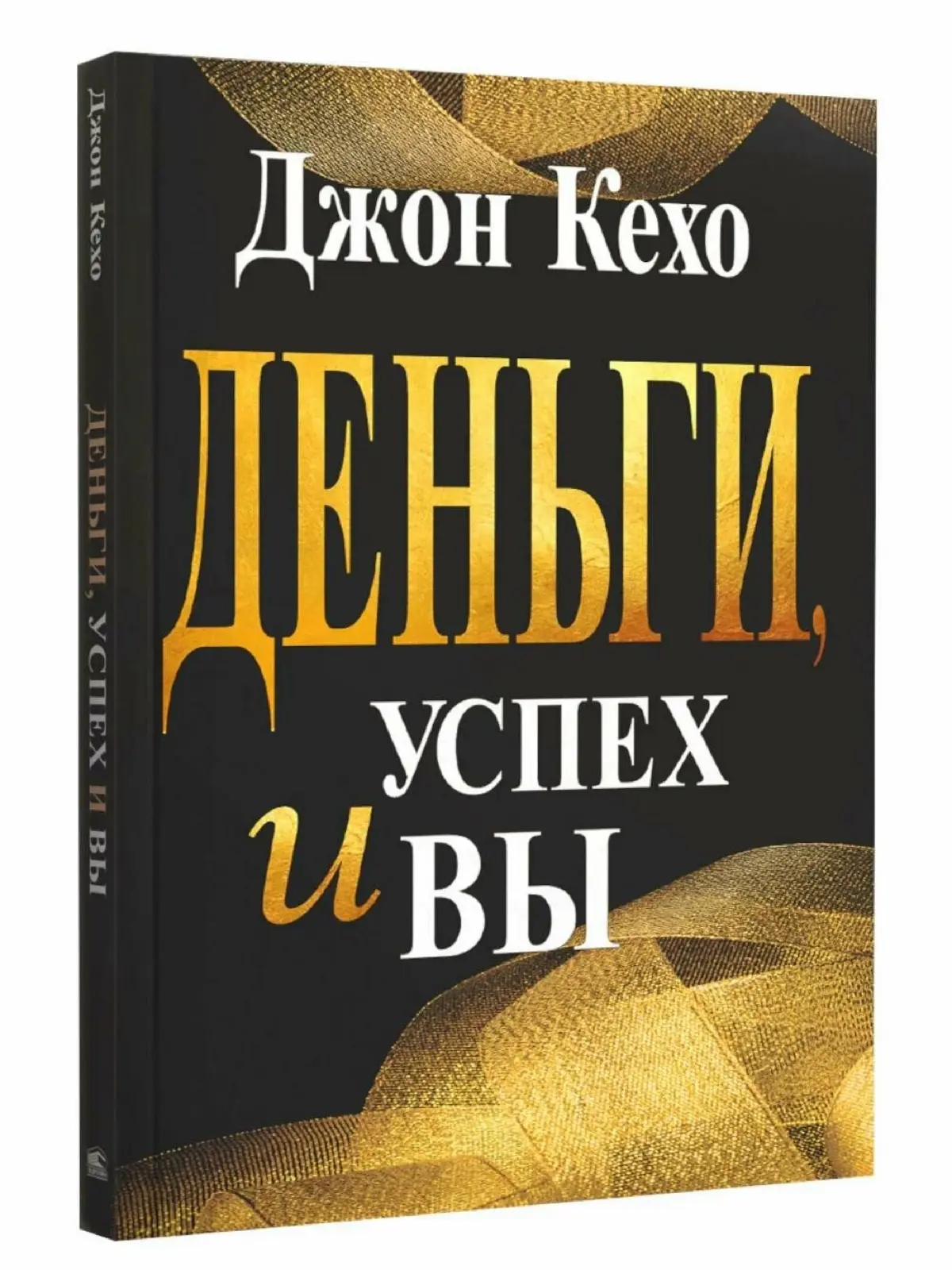 «Научитесь любить слово „нет“» — Джон Кехо | Сетка — социальная сеть от hh.ru