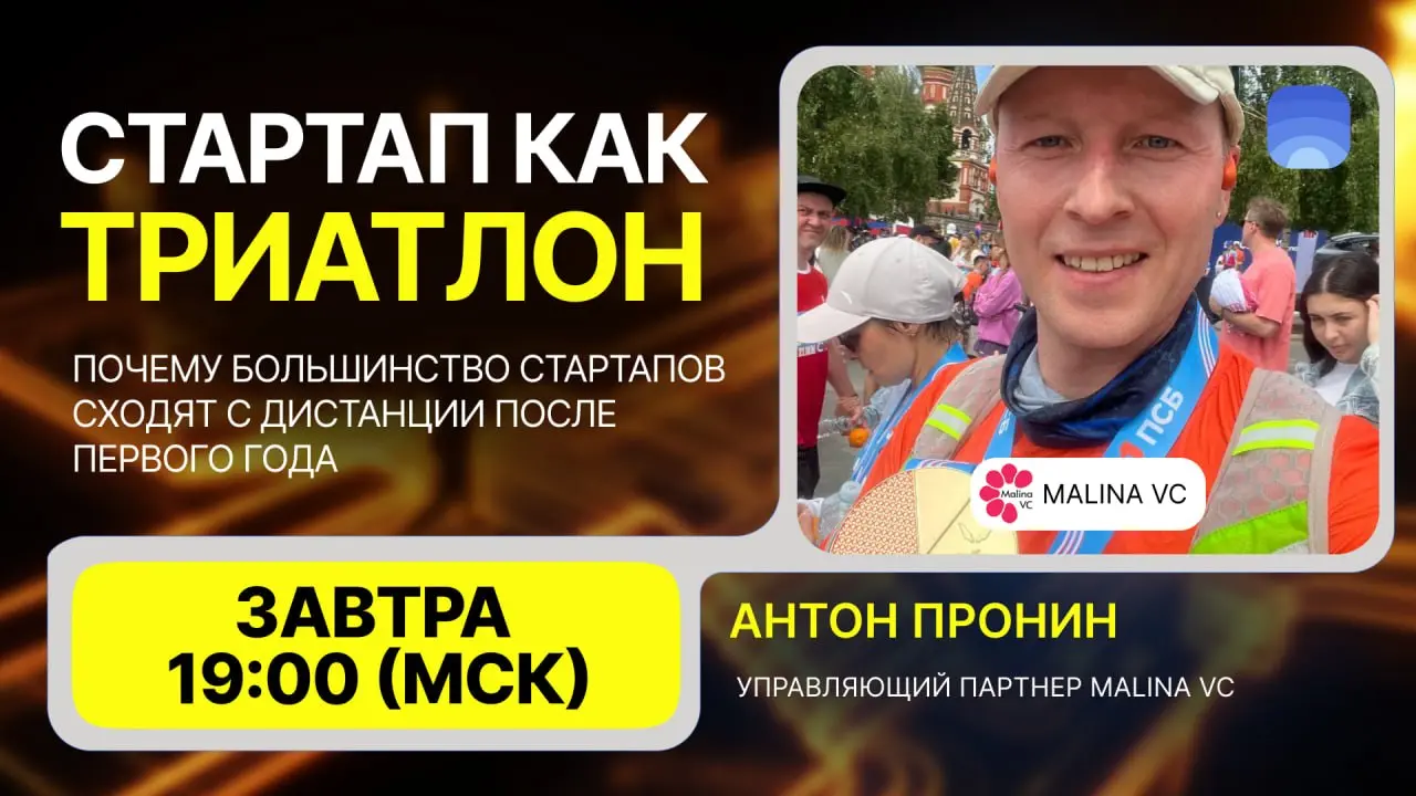 Первый удар стартап держит уже после запуска
Большинство думает, что самое сложное — запустить стартап | Сетка — социальная сеть от hh.ru