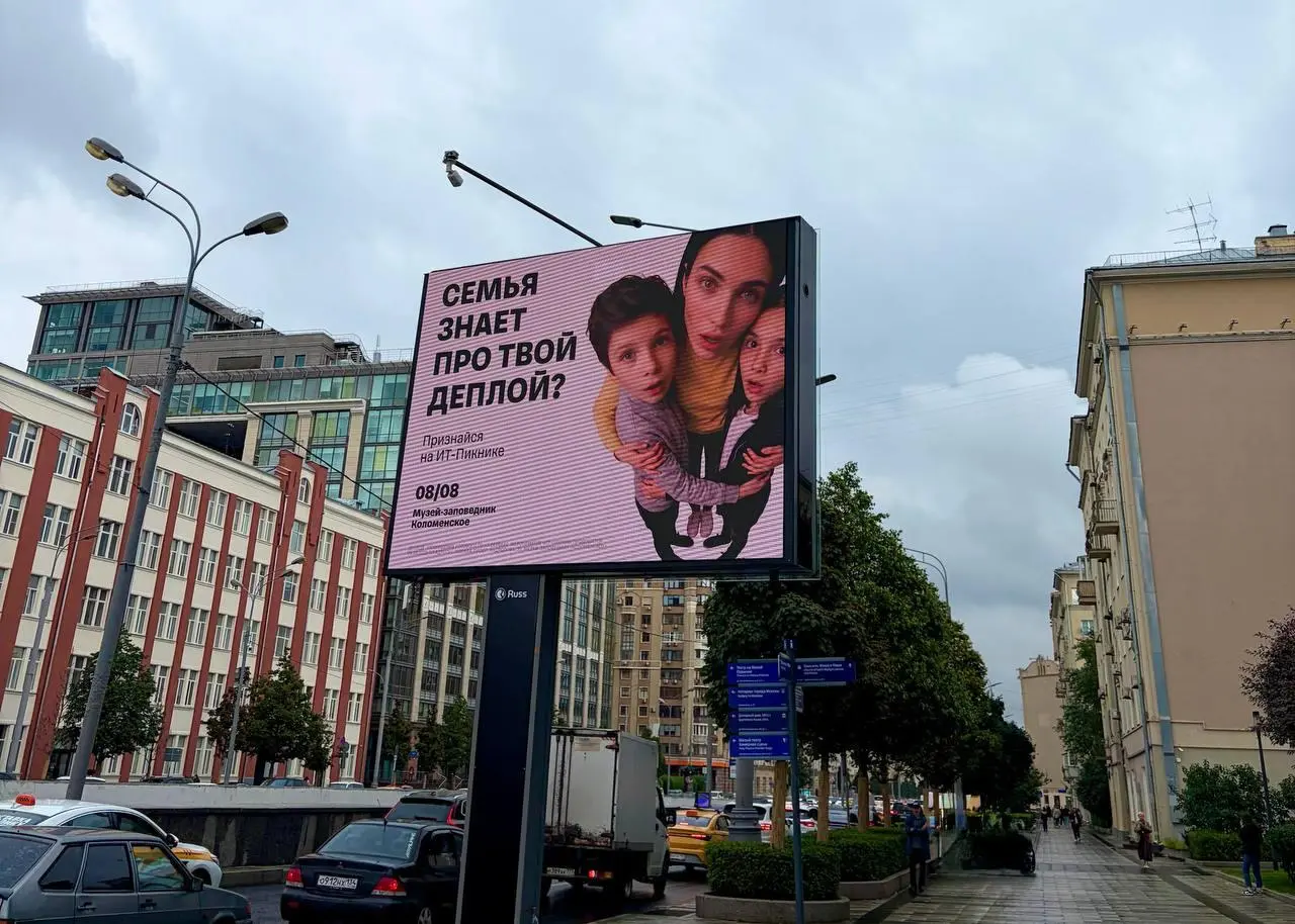 ИТ-Пикник сыграл в социальную рекламу
Возле столичных бизнес-центров и высоток с офисами IT-компаний появилась наружная кампания ИТ-Пикника | Сетка — социальная сеть от hh.ru