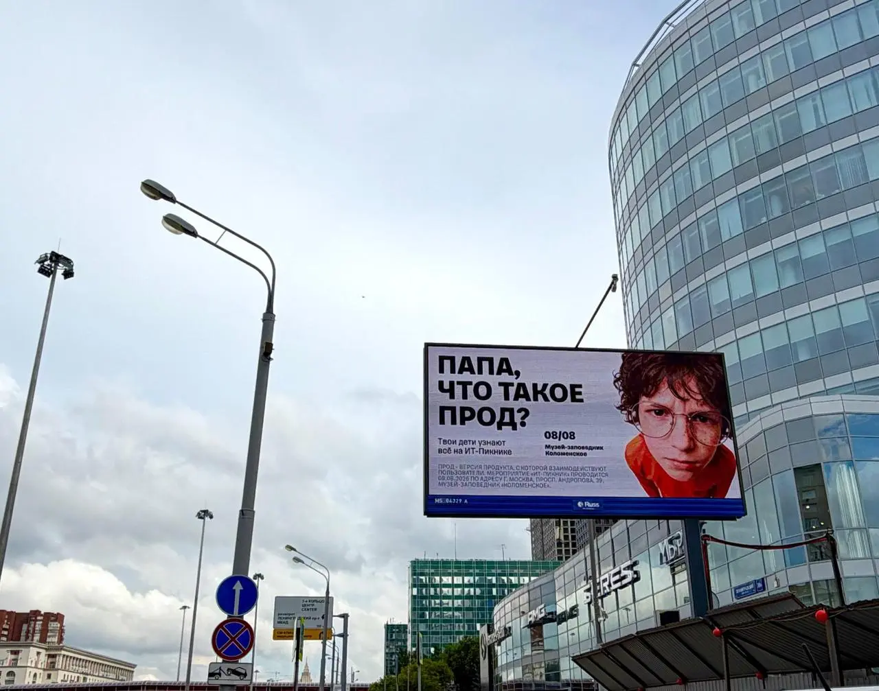 ИТ-Пикник сыграл в социальную рекламу
Возле столичных бизнес-центров и высоток с офисами IT-компаний появилась наружная кампания ИТ-Пикника | Сетка — социальная сеть от hh.ru