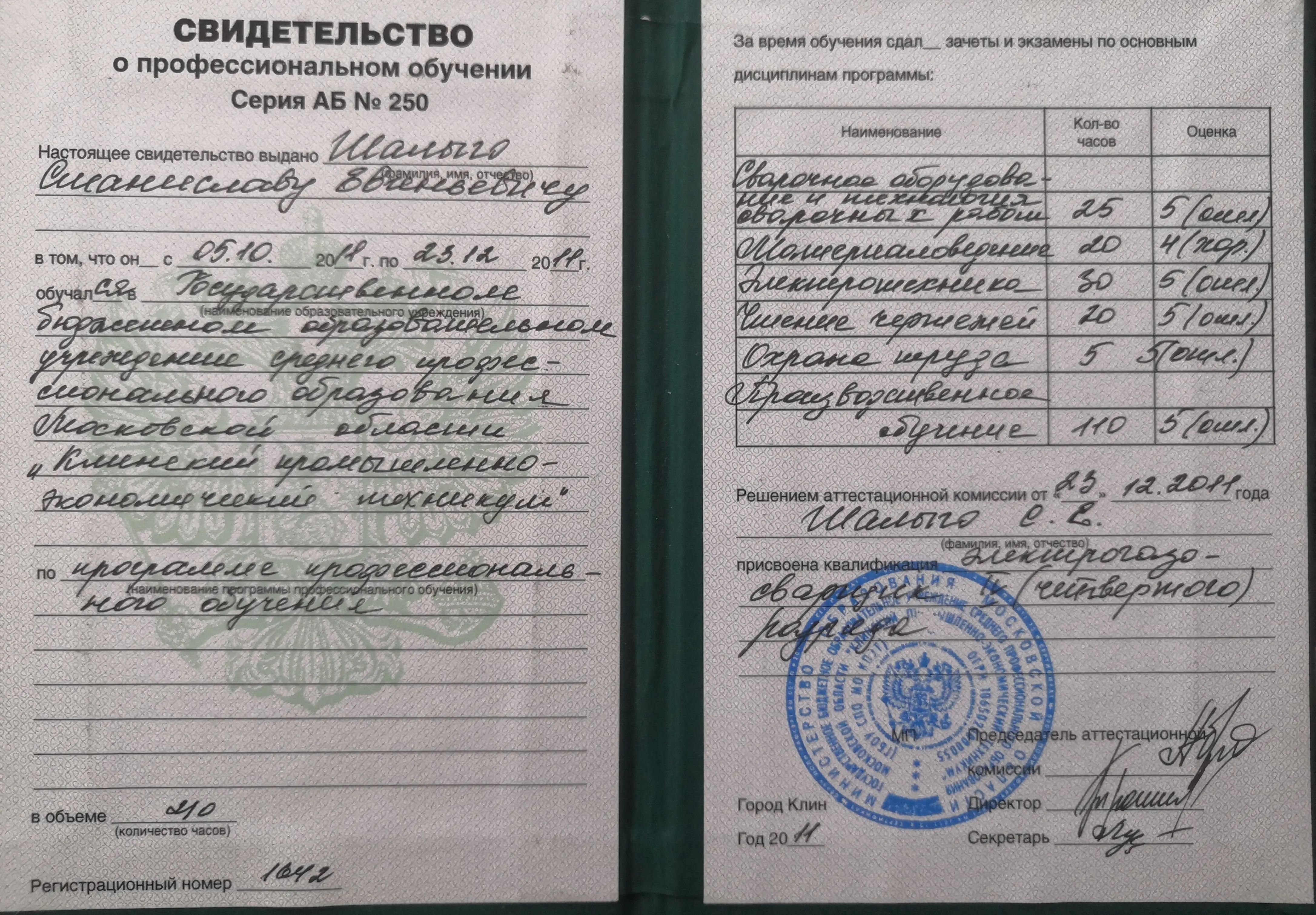 Станислав Шалыго