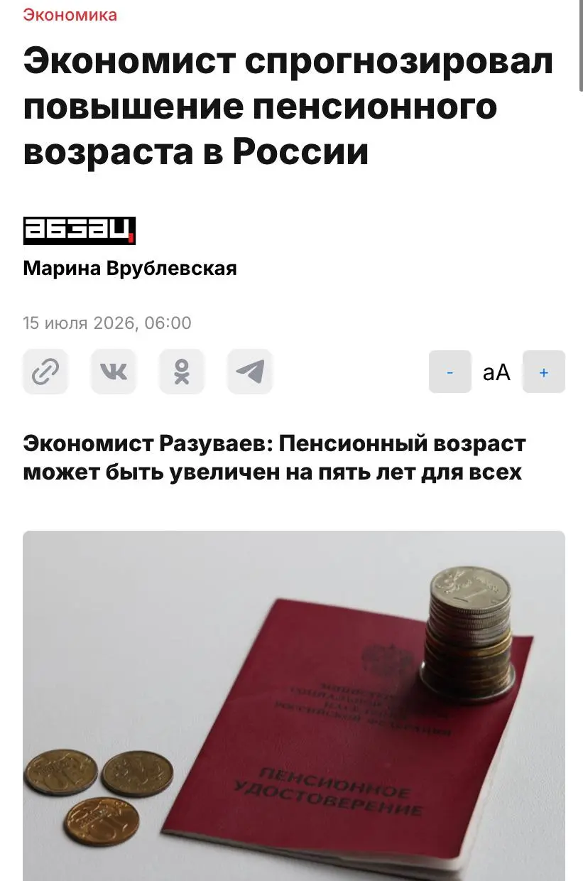 Пенсионный возраст в России могут поднять ещё на 5 лет, считают эксперты. Все из-за слишком трудной демографической обстановки в стране | Сетка — социальная сеть от hh.ru