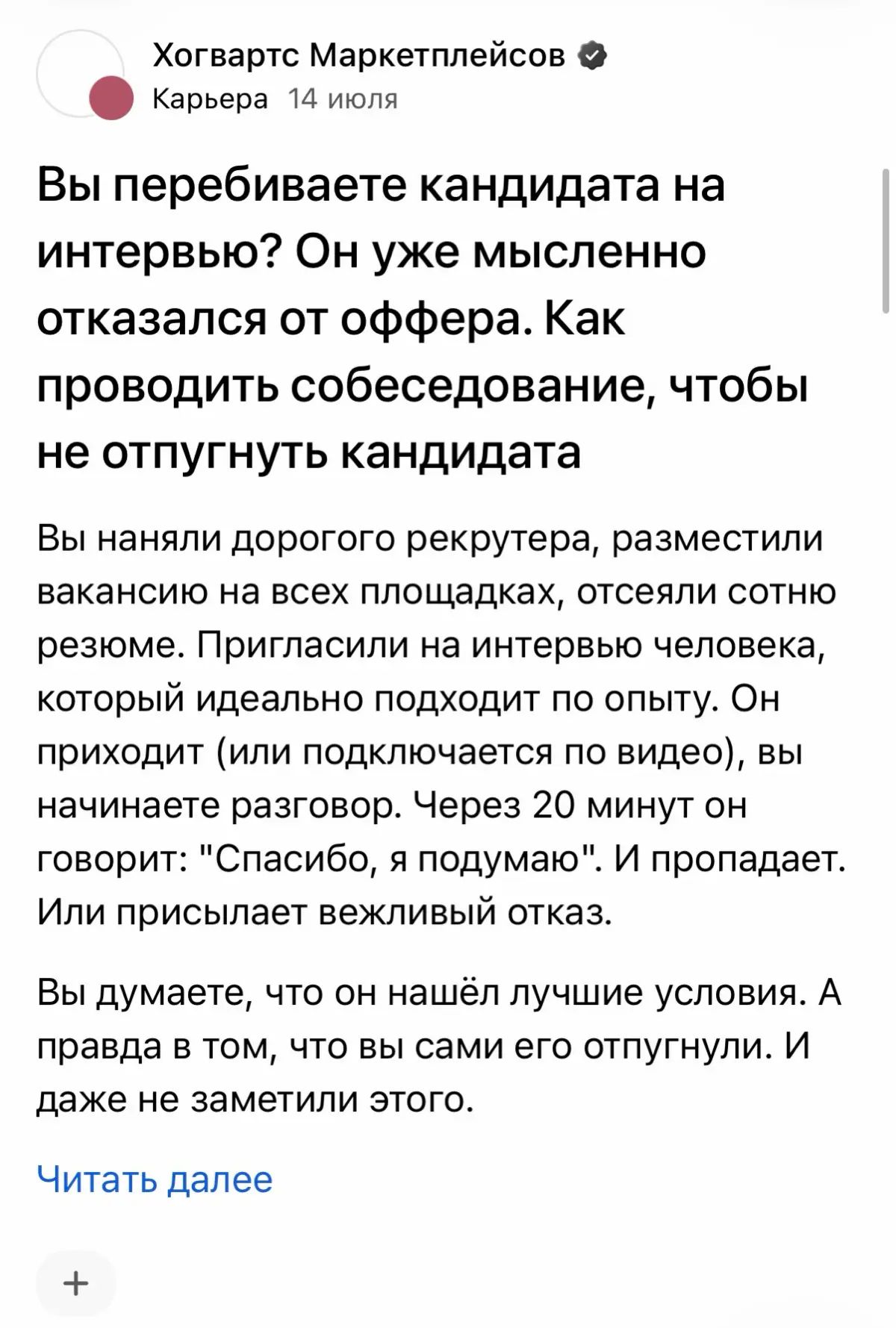 Вы перебиваете кандидата на интервью? Он уже мысленно отказался от оффера | Сетка — социальная сеть от hh.ru