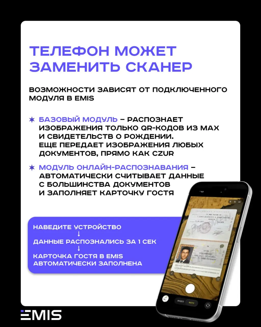 🧑‍💻 Чем сканировать документы гостей?
Планшетный сканер — бессмертная классика, которой до сих пор пользуются многие отели. Он отлично справляется с паспортами, ВУ, визами и миграционными картами | Сетка — социальная сеть от hh.ru
