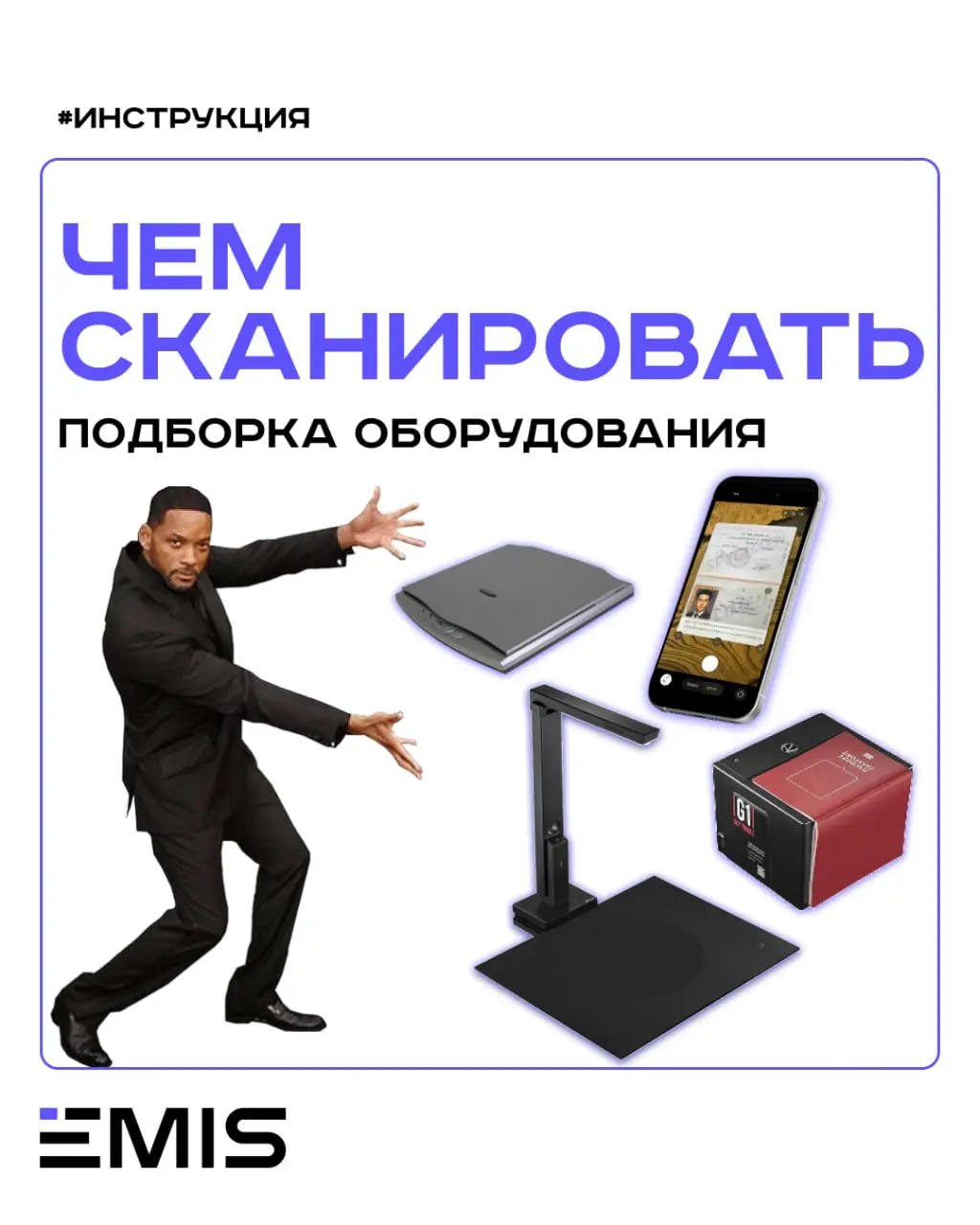 🧑‍💻 Чем сканировать документы гостей?
Планшетный сканер — бессмертная классика, которой до сих пор пользуются многие отели. Он отлично справляется с паспортами, ВУ, визами и миграционными картами | Сетка — социальная сеть от hh.ru
