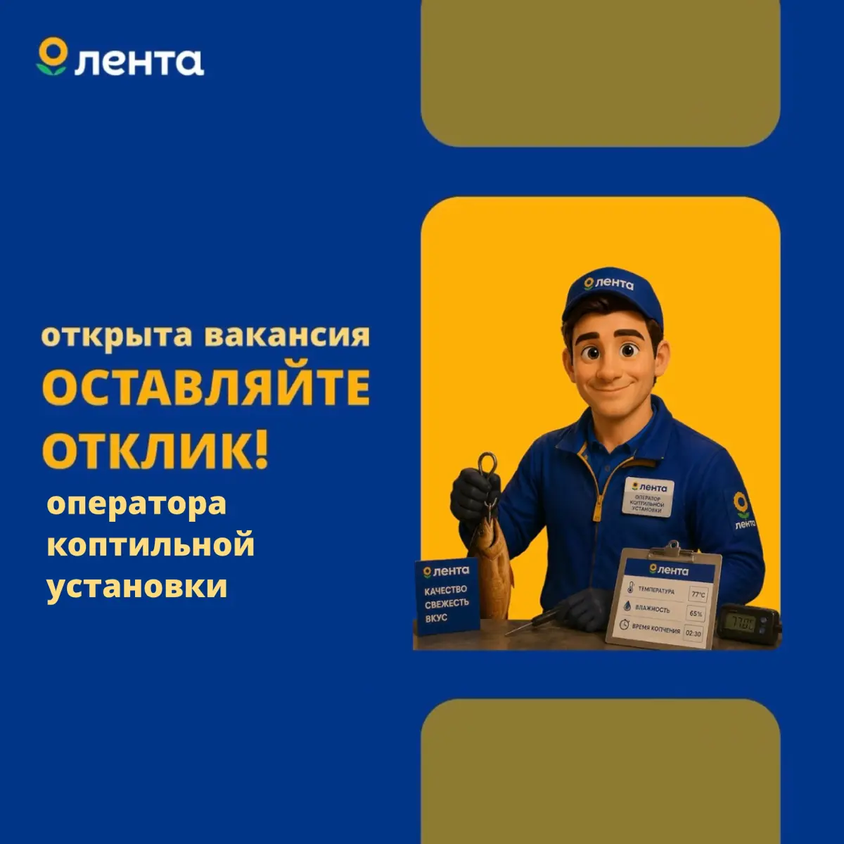 Оператор коптильной установки, Московская область | Сетка — социальная сеть от hh.ru