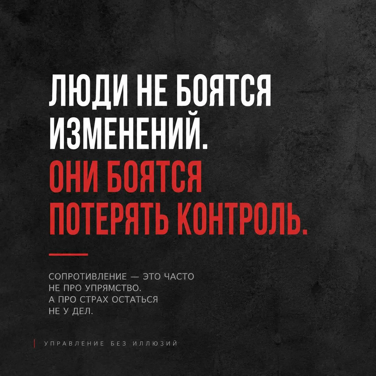 ЛЮДИ РЕДКО СОПРОТИВЛЯЮТСЯ ИЗМЕНЕНИЯМ | Сетка — социальная сеть от hh.ru