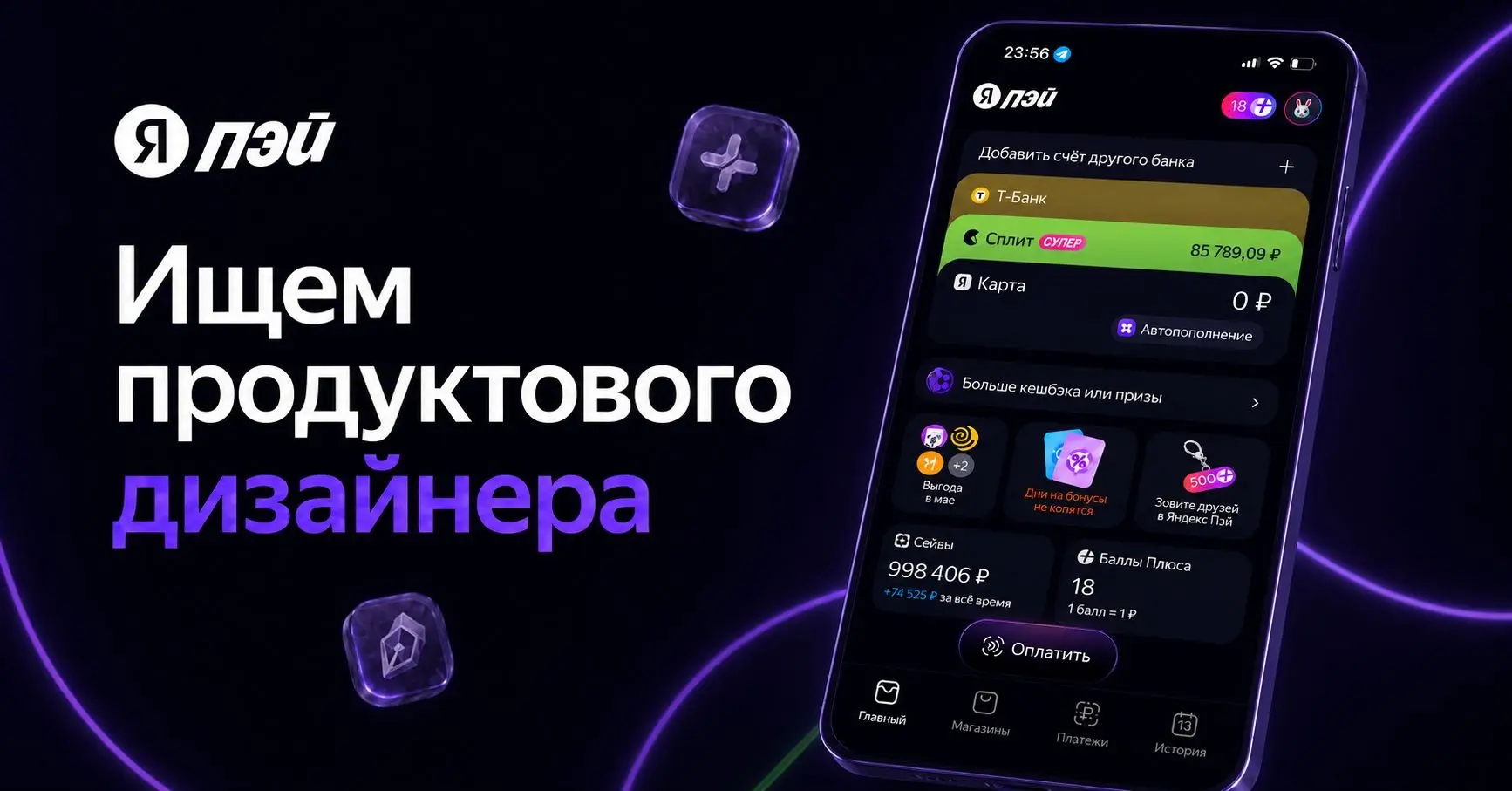Ищу Старшего дизайнера продукта в Яндекс Пэй | Сетка — социальная сеть от hh.ru